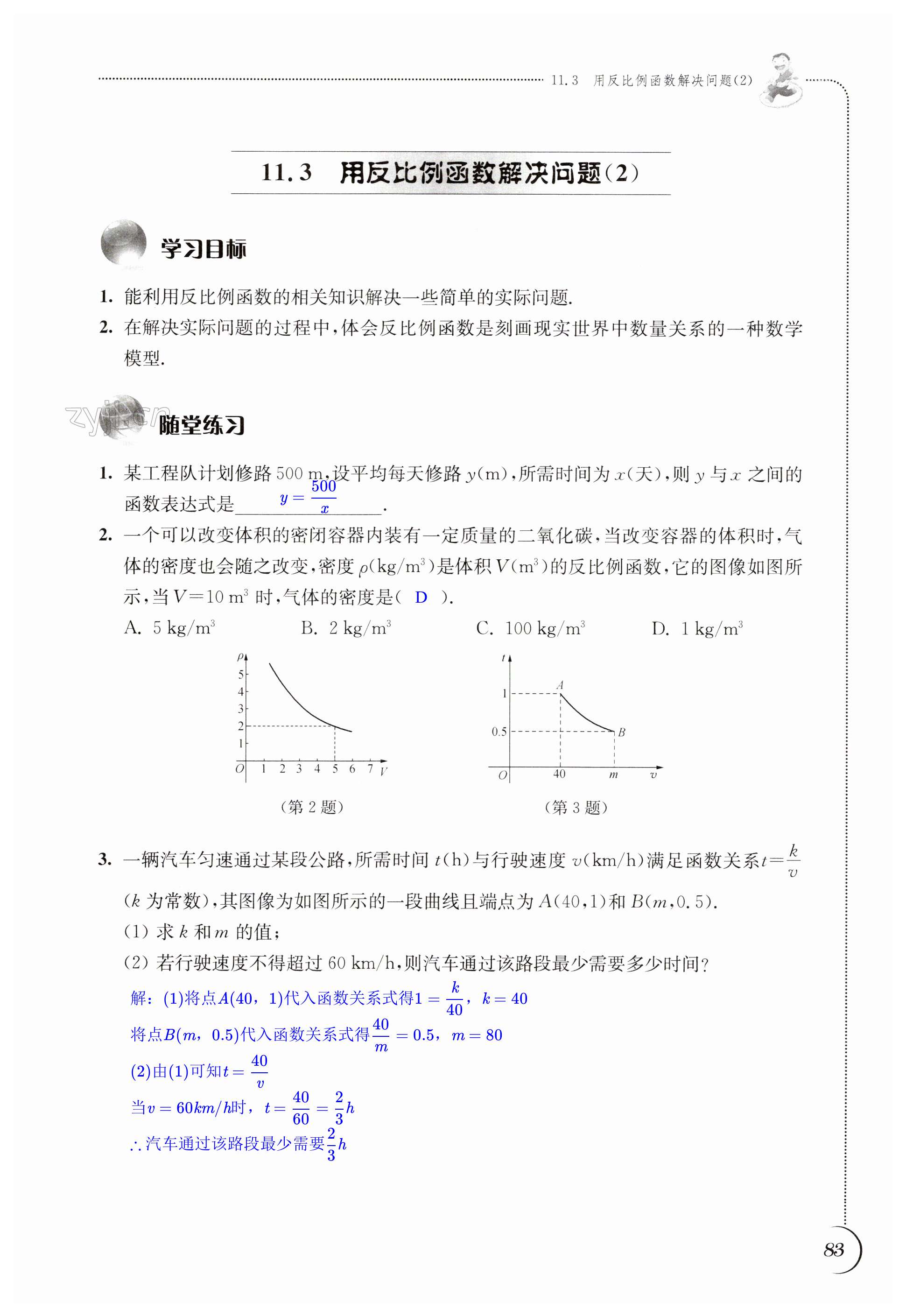 第83頁