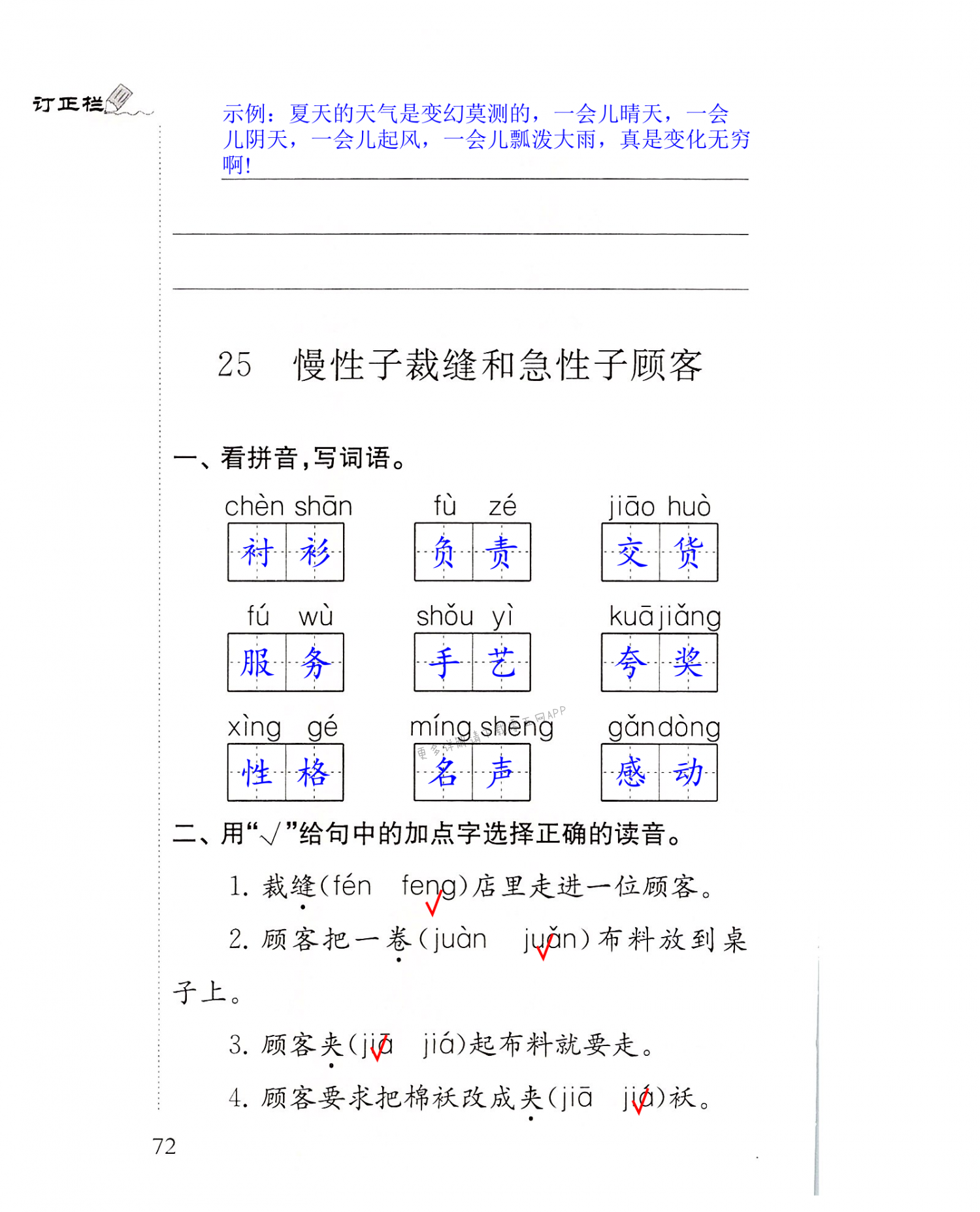 25 慢性子裁缝和急性子顾客 - 第72页