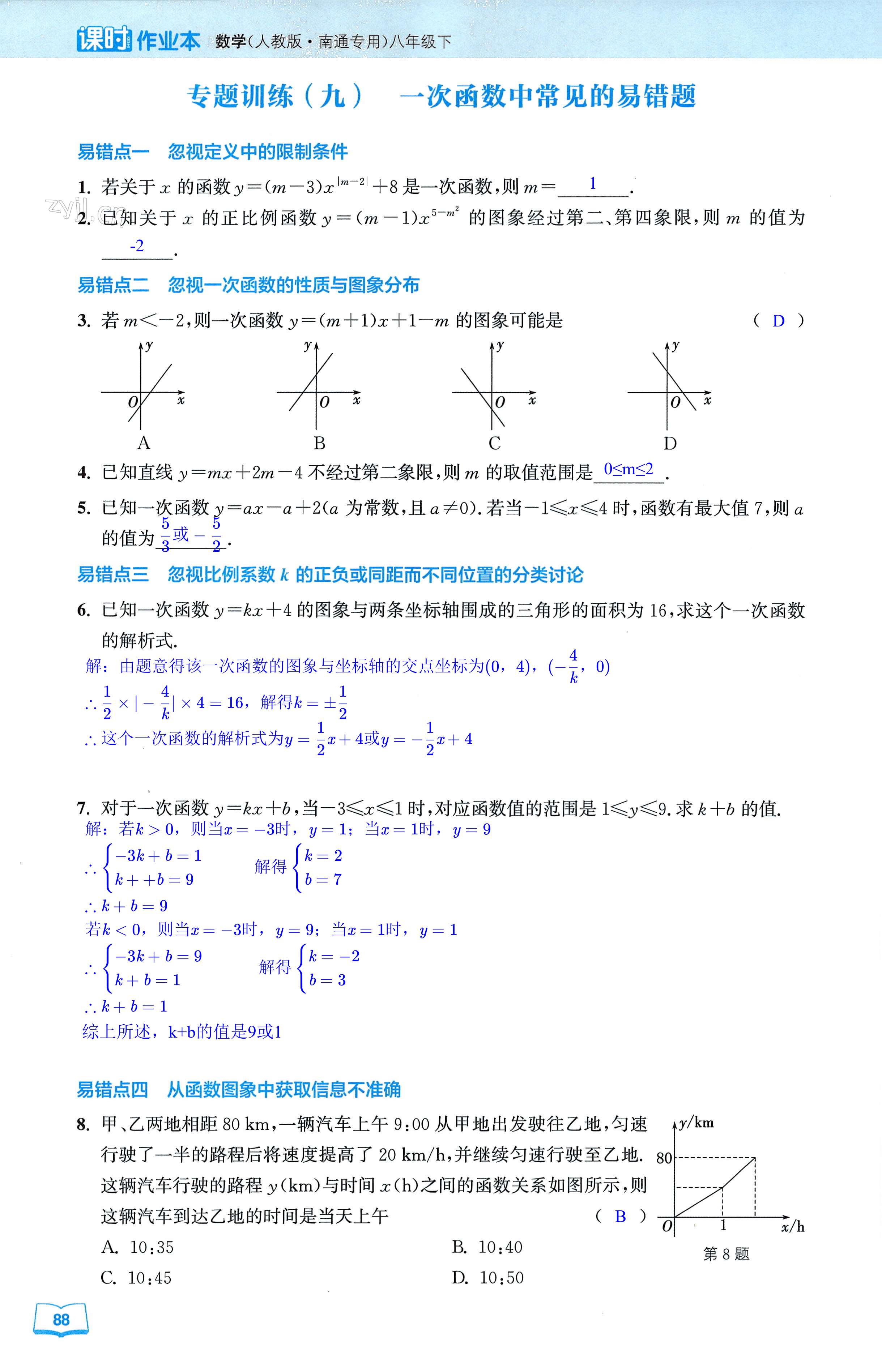 第88页