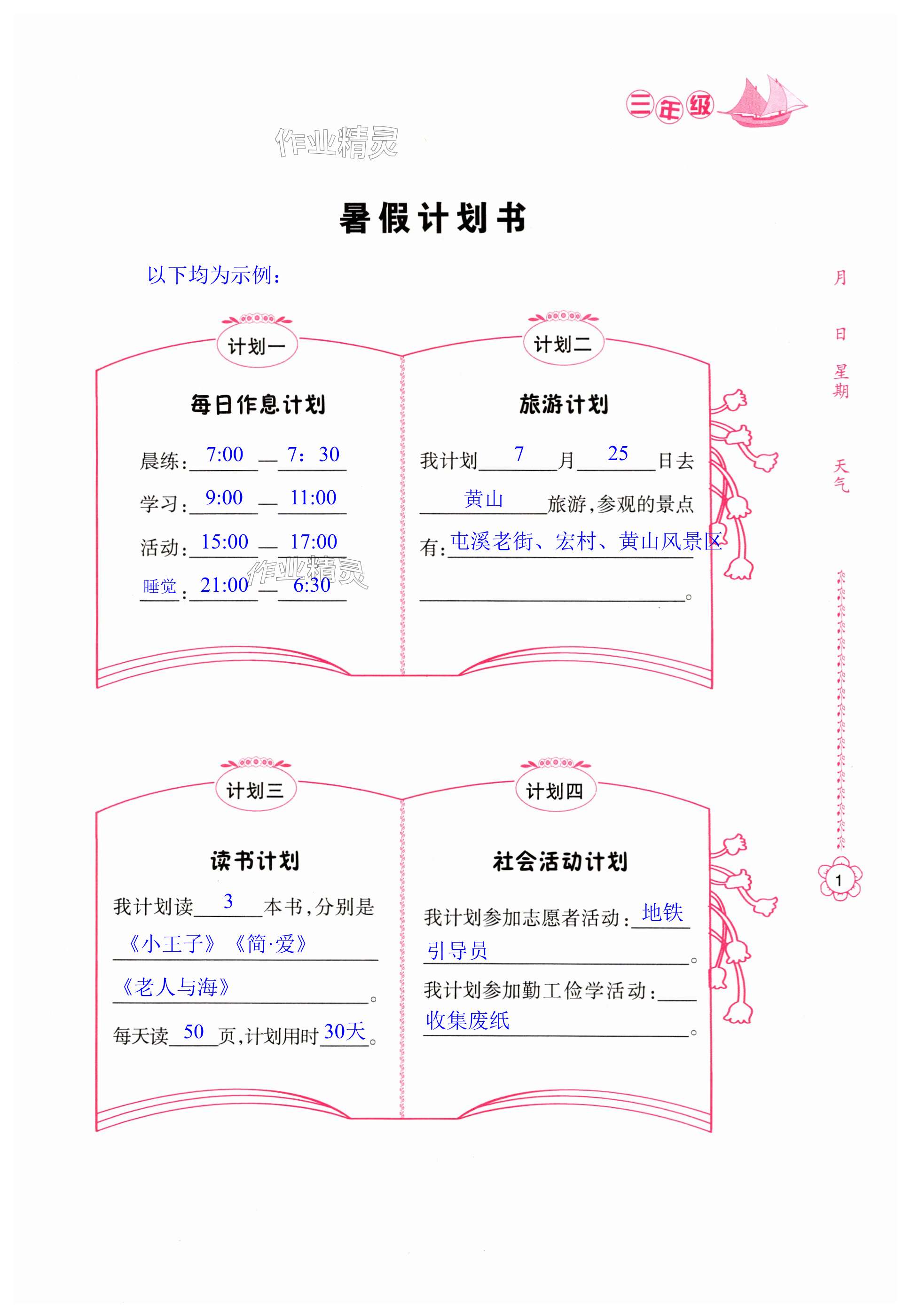 2025年暑假作業南方日報出版社三年級綜合 第1頁