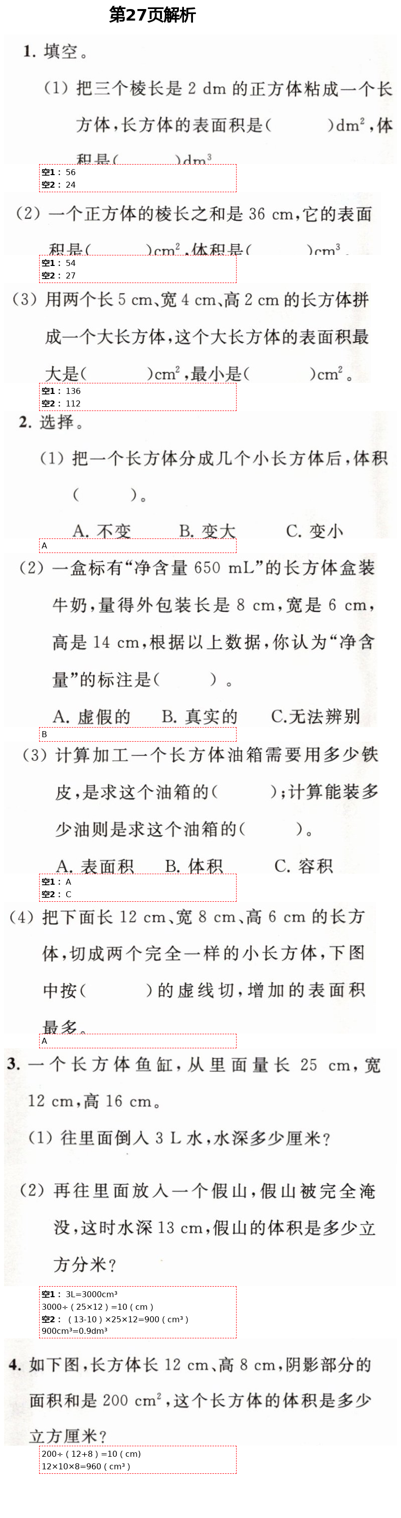 2021年學(xué)習(xí)之友五年級數(shù)學(xué)下冊人教版 第27頁