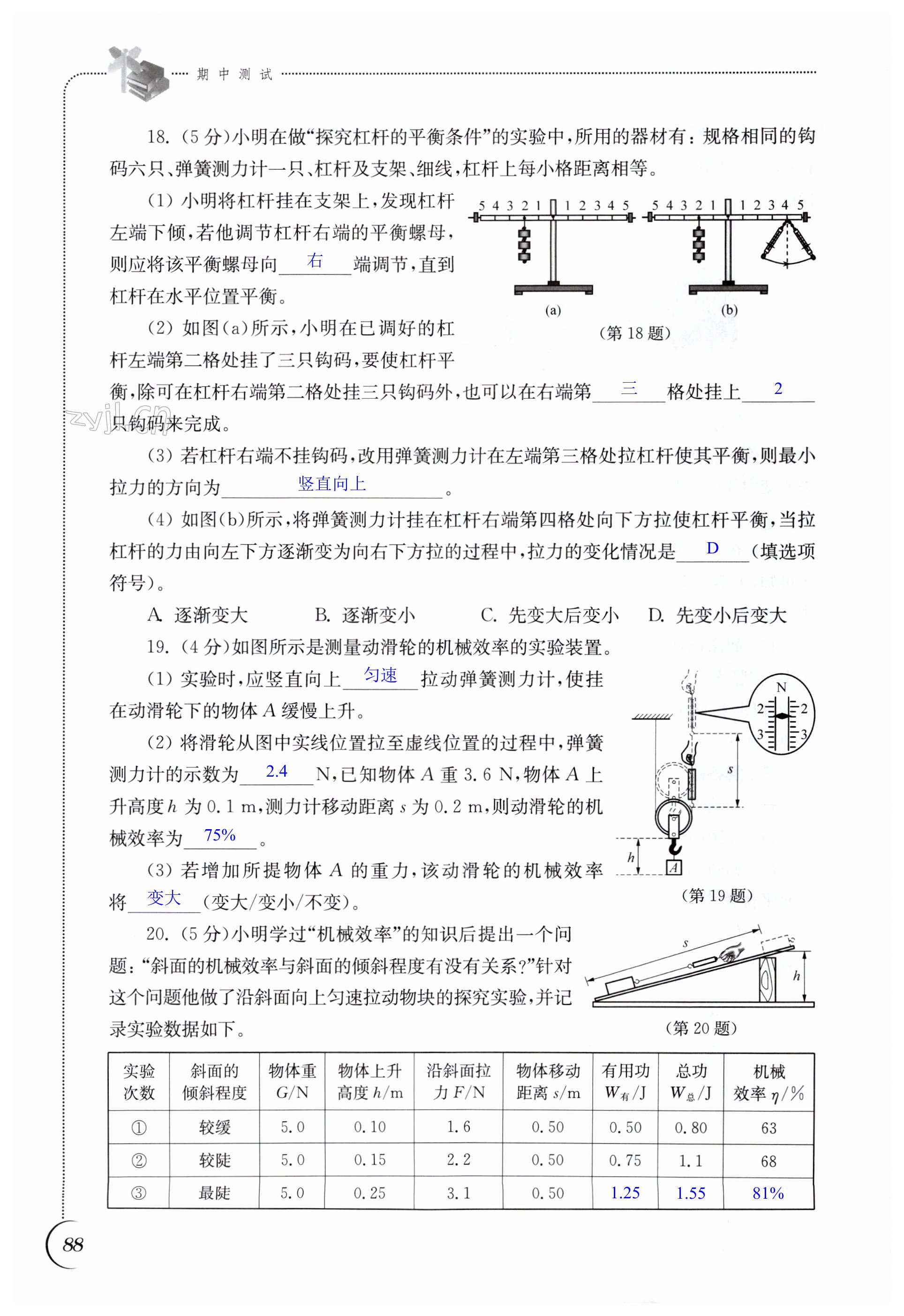 第88页