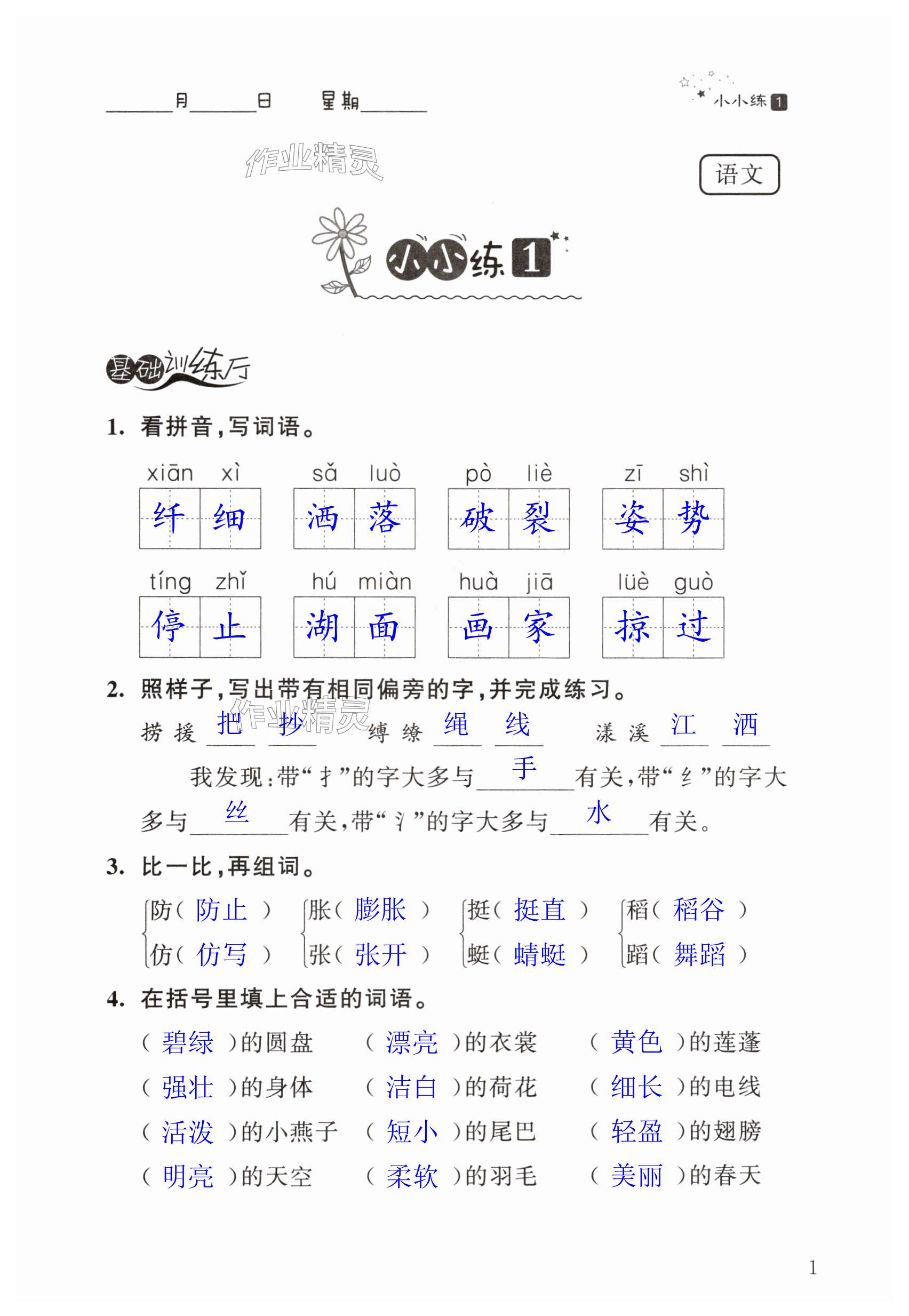 2024年欢乐岛暑假小小练三年级合订本 第1页