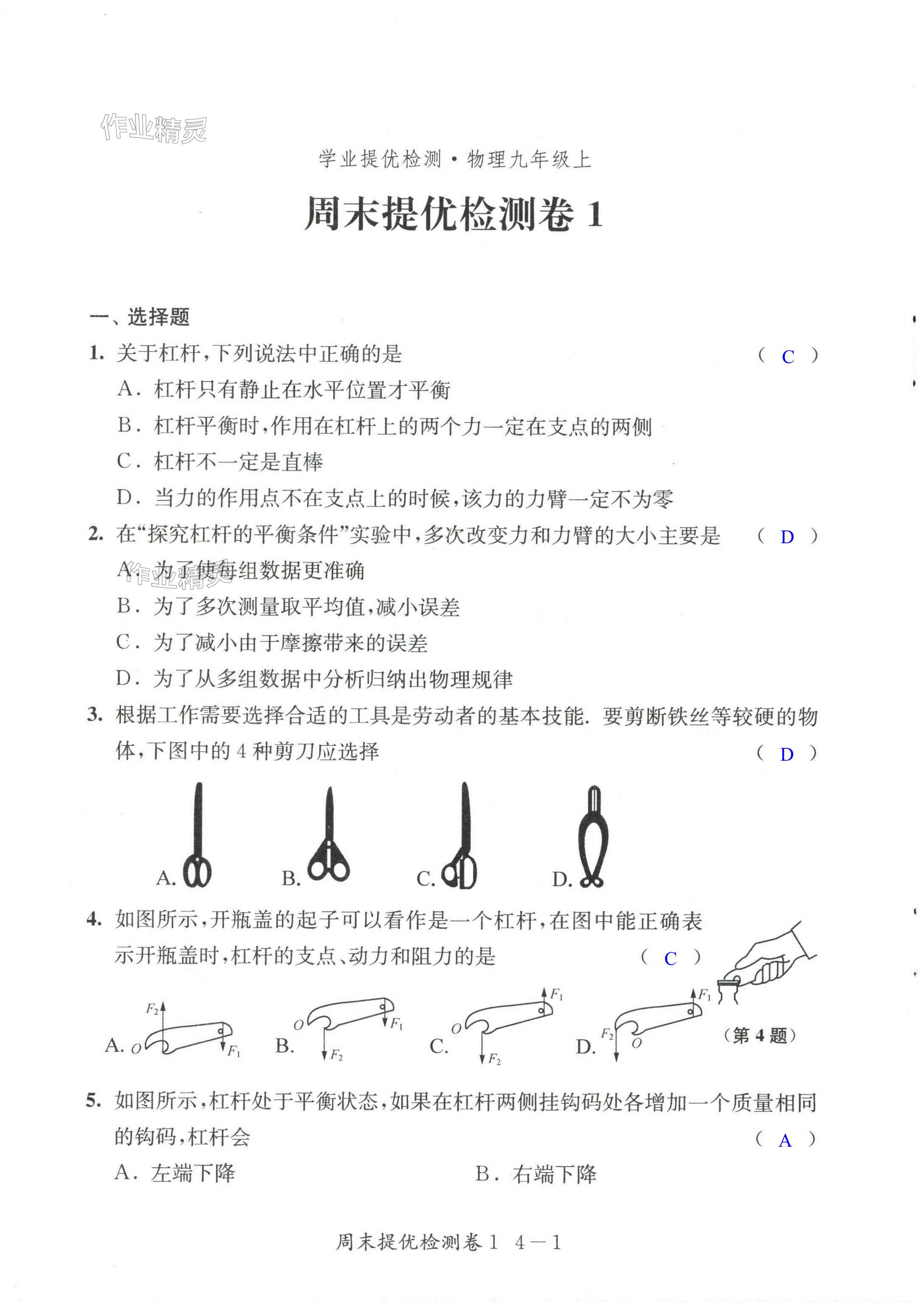 2023年学业提优检测九年级物理上册苏科版 第1页