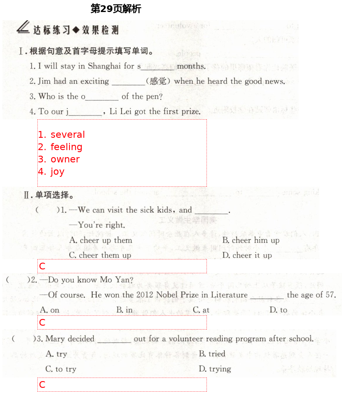 2021年智慧課堂八年級英語下冊人教版 第29頁