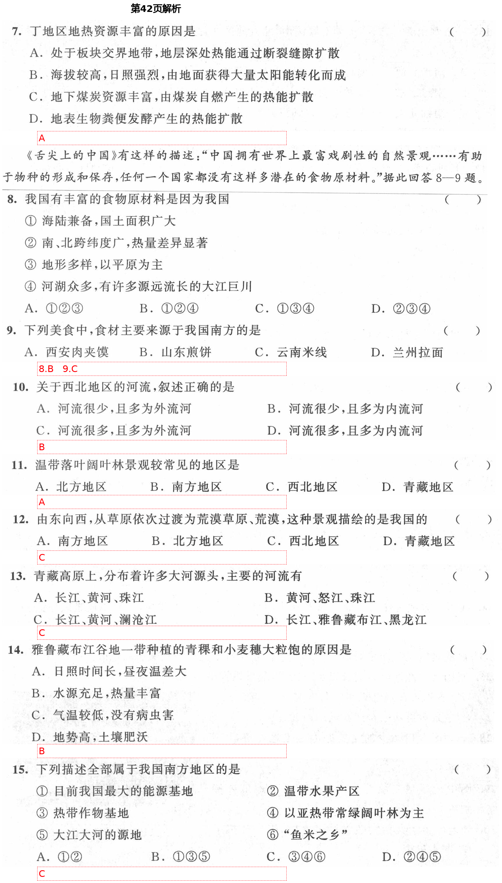 2021年陽光互動綠色成長空間八年級地理下冊湘教版提優(yōu)版 第13頁