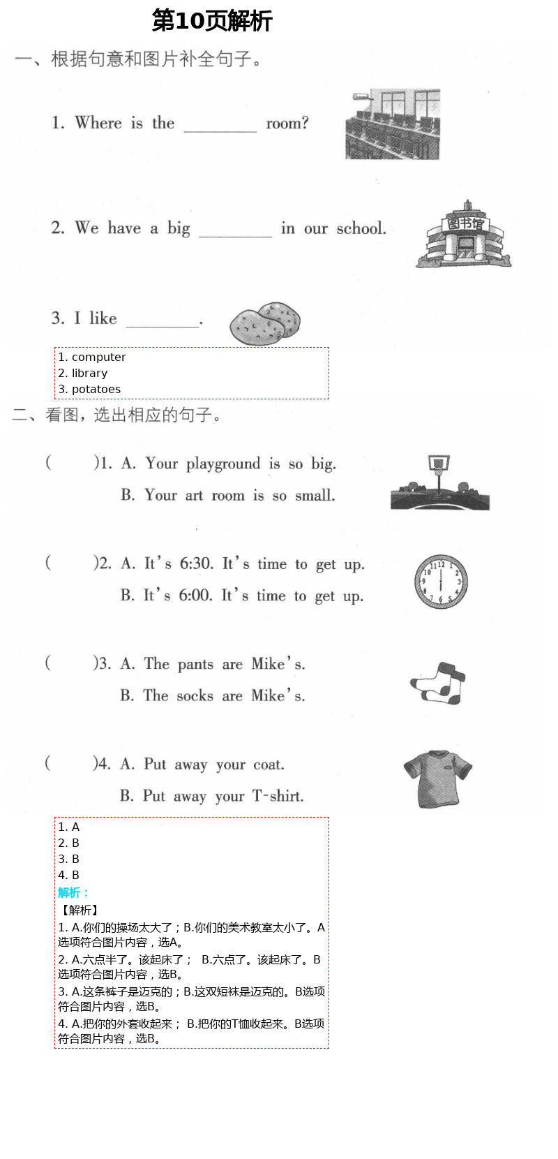 2021年暑假作业四年级英语人教版海燕出版社 第10页