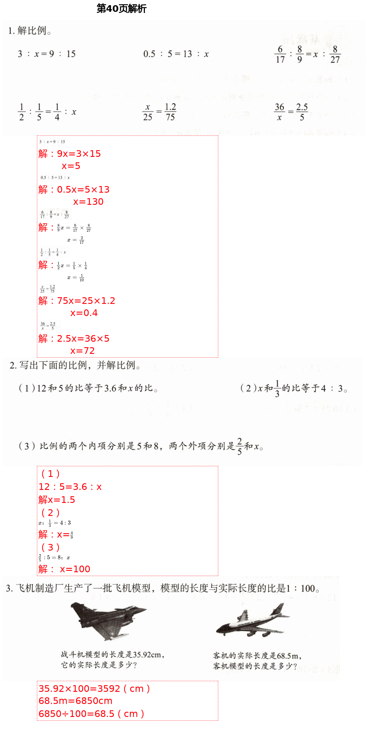 2021年小学同步练习册六年级数学下册人教版山东教育出版社 参考答案第7页