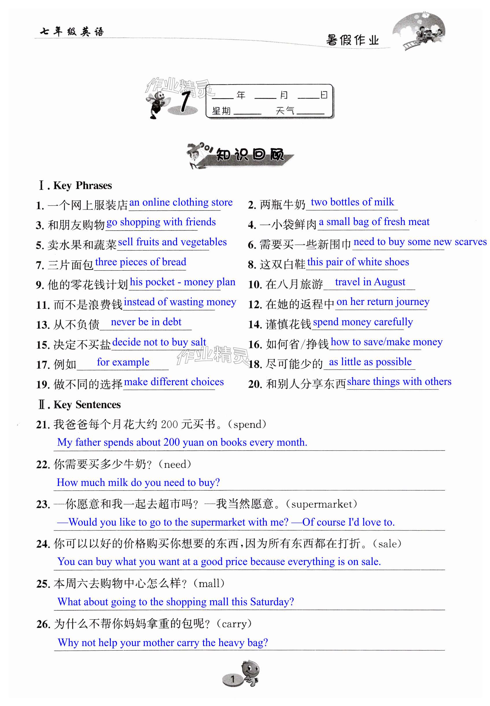 2025年暑假作業(yè)長(zhǎng)江出版社七年級(jí)英語仁愛版 第1頁(yè)