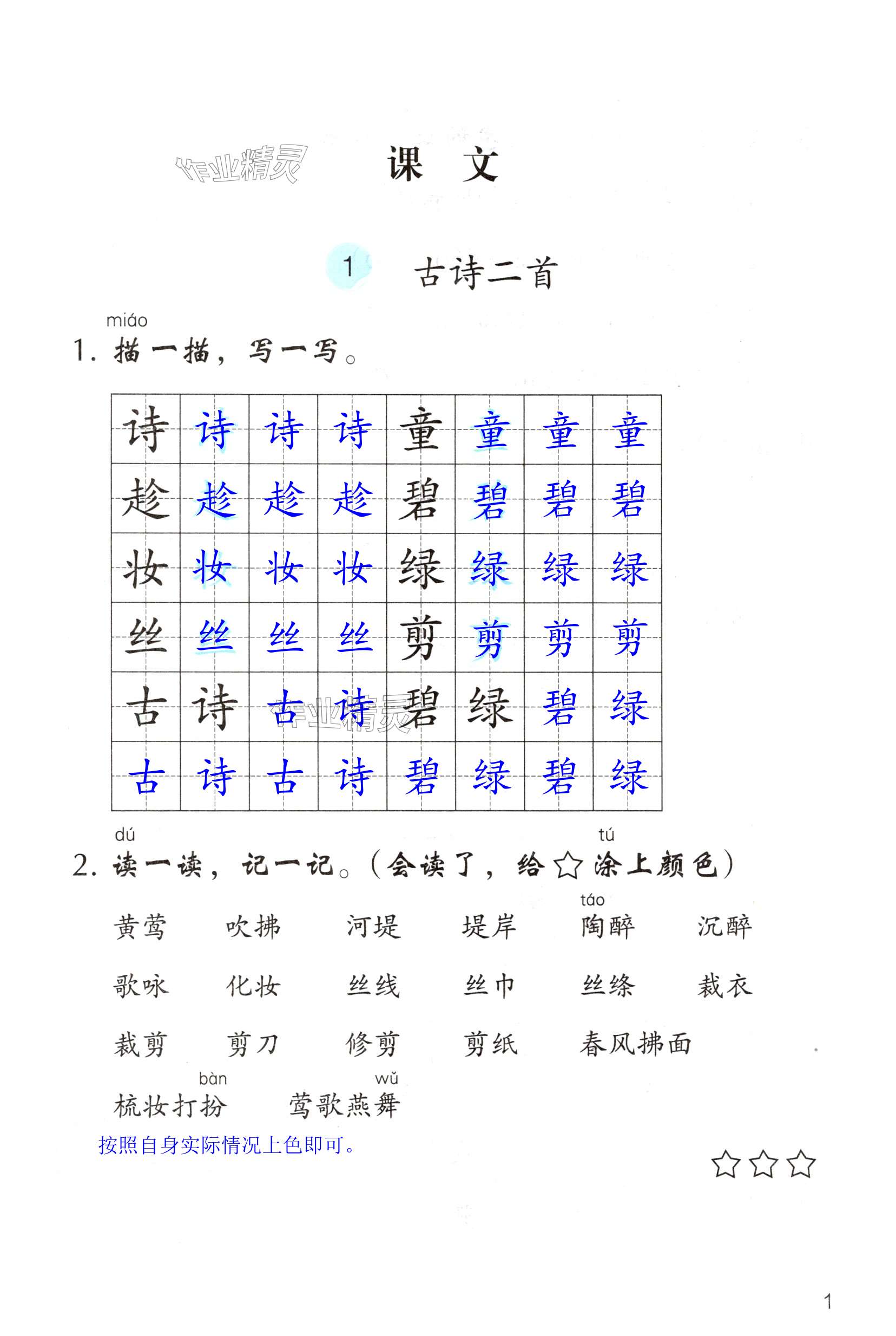 2025年作業(yè)本浙江教育出版社二年級(jí)語(yǔ)文下冊(cè)人教版 第1頁(yè)