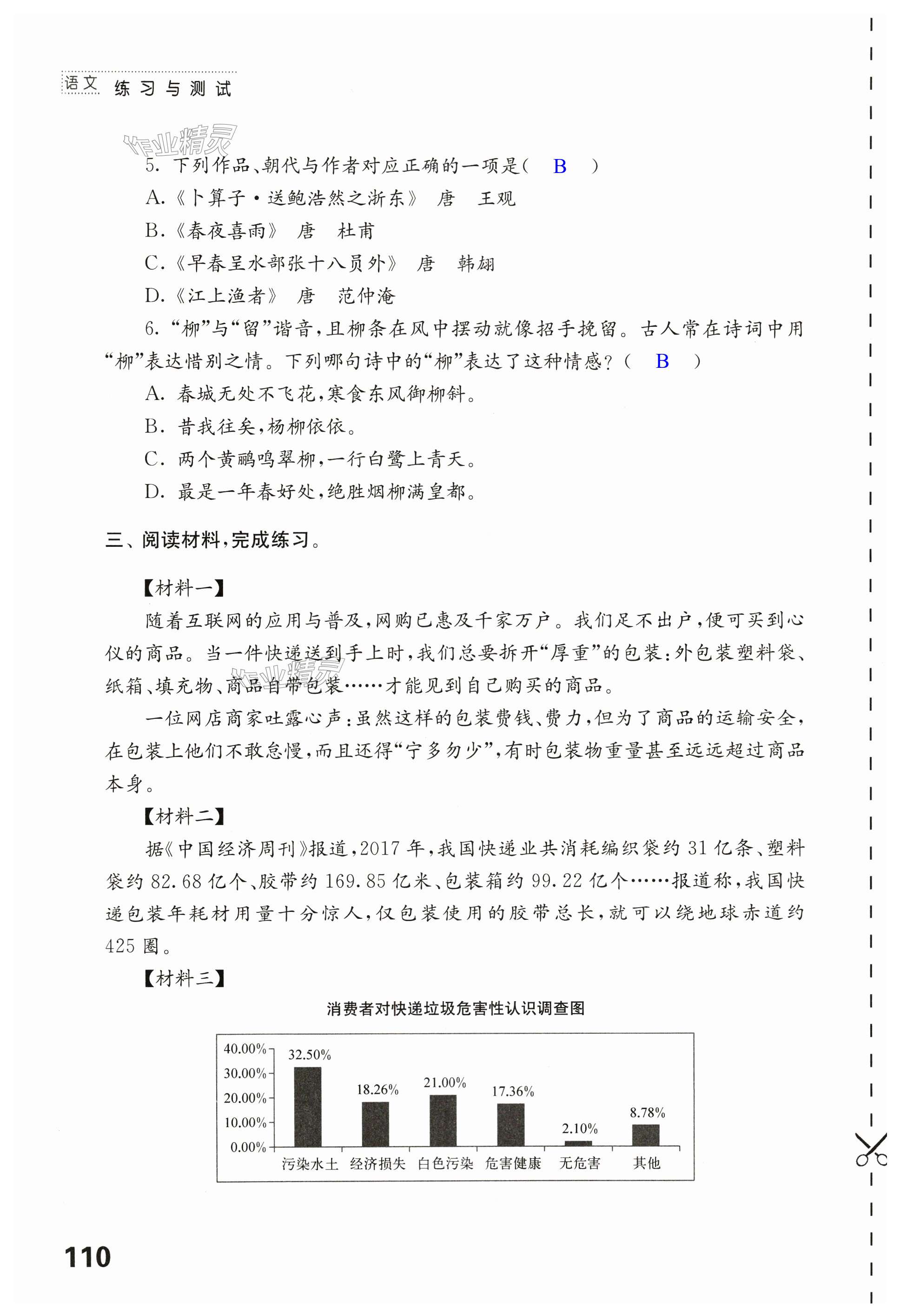 第110页