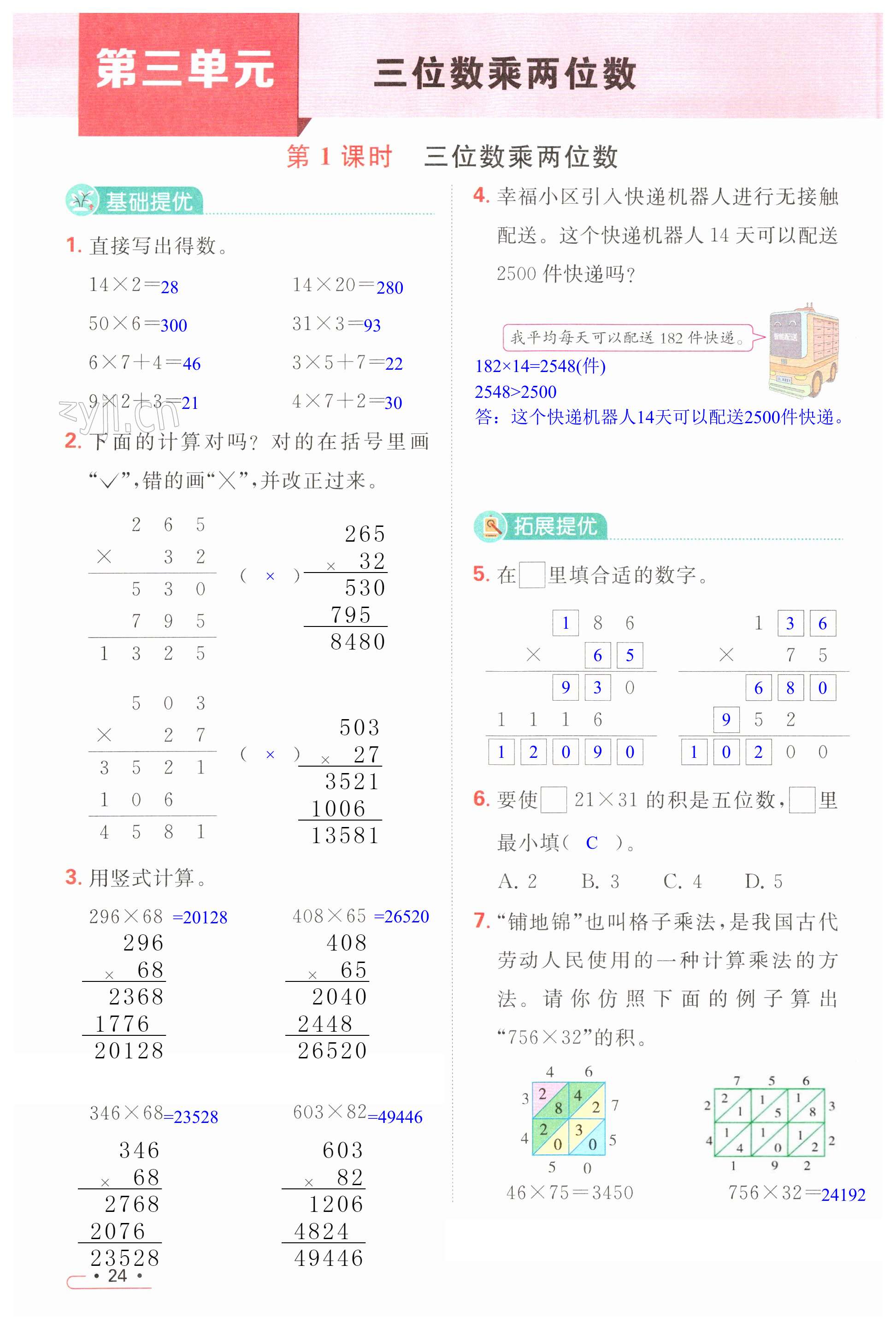 第24页