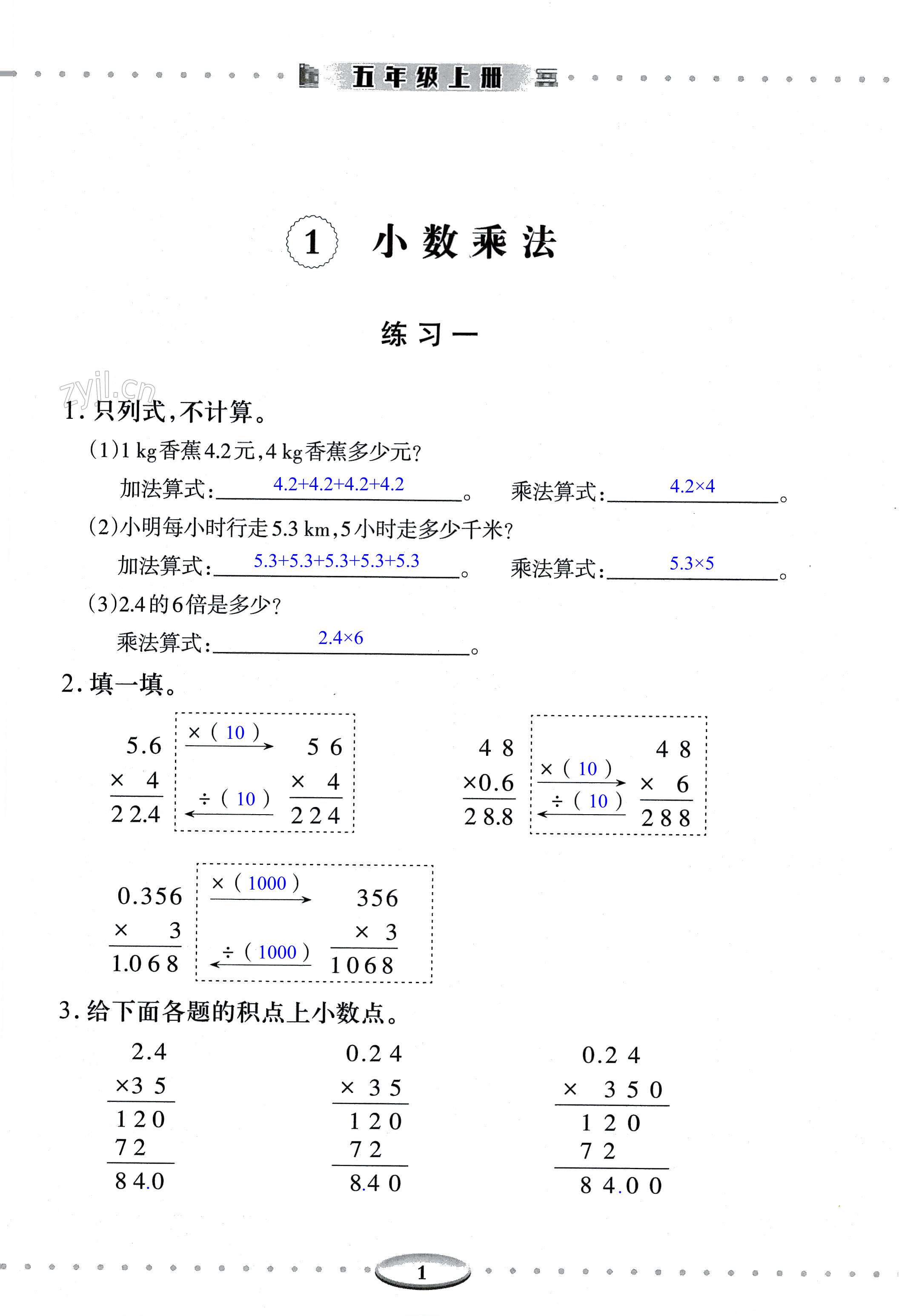 2022年智慧學(xué)習(xí)（同步學(xué)習(xí)）明天出版社五年級(jí)數(shù)學(xué)上冊(cè)人教版 第1頁(yè)