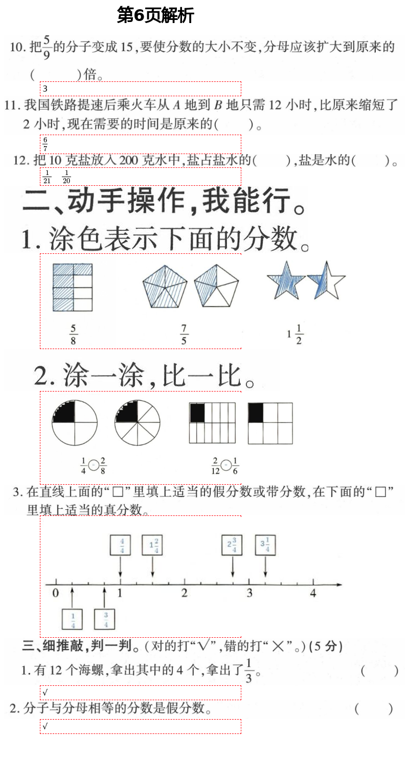 2021年新课堂同步学习与探究五年级数学下册青岛版枣庄专版 第6页