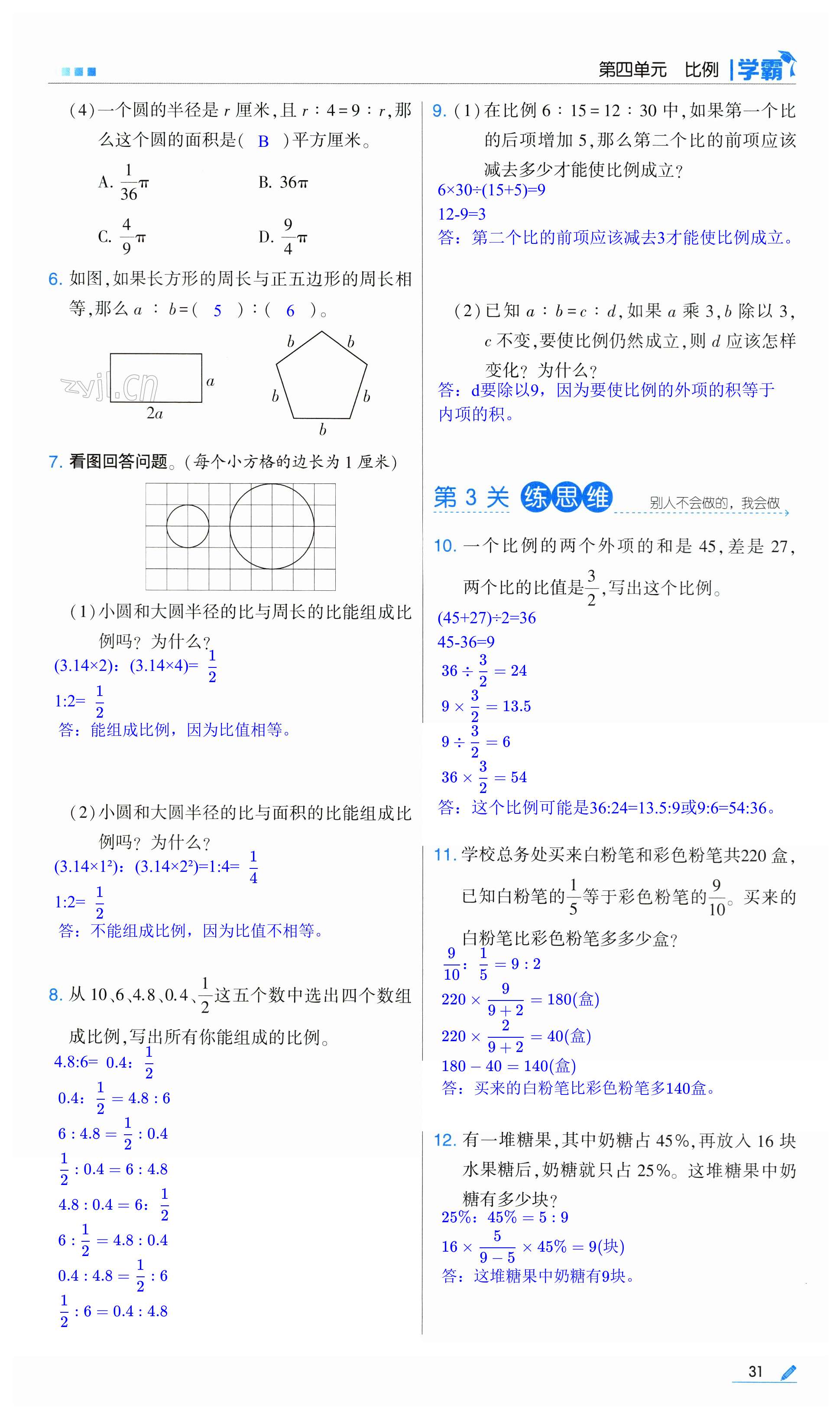 第31頁(yè)