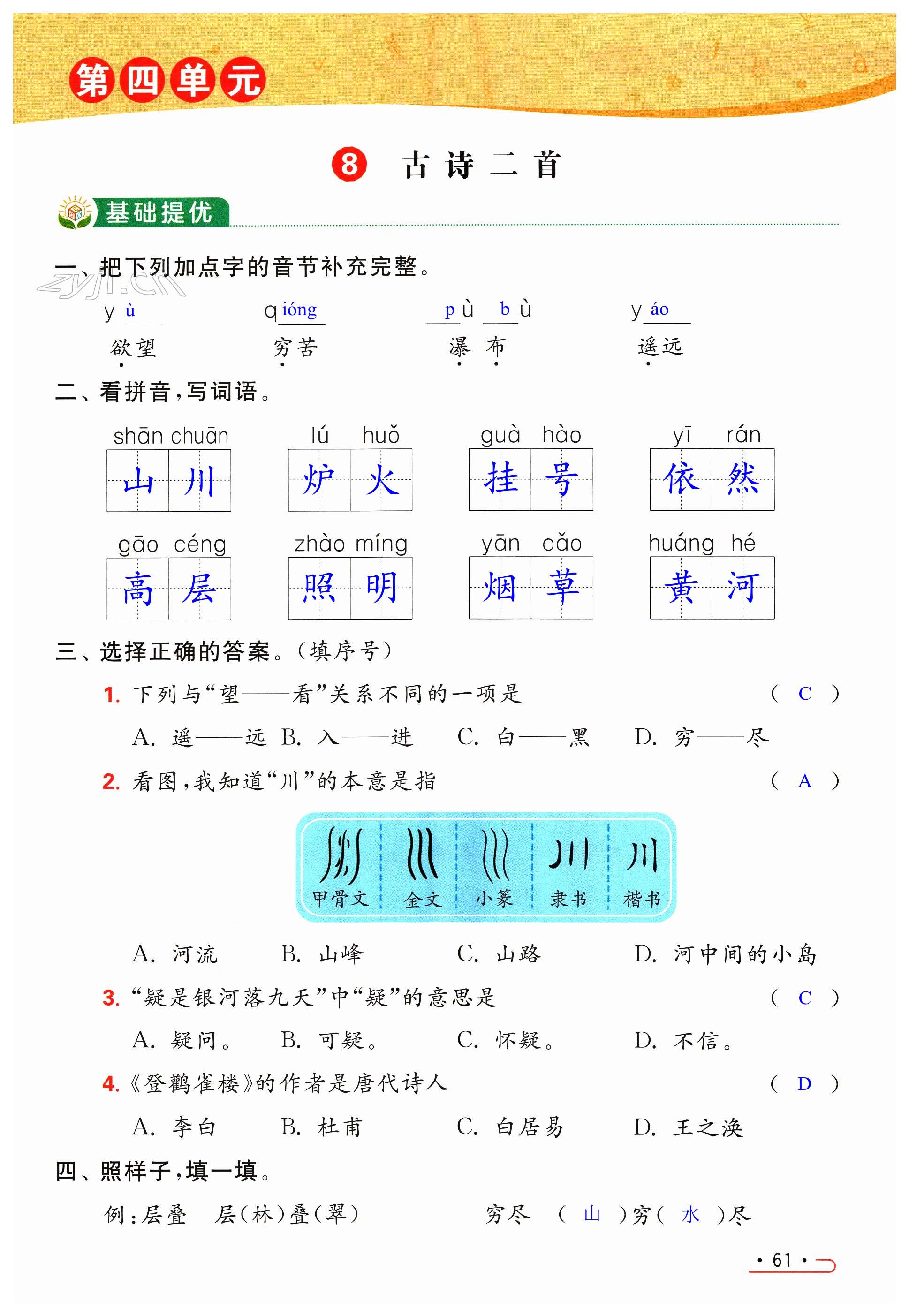 第61页