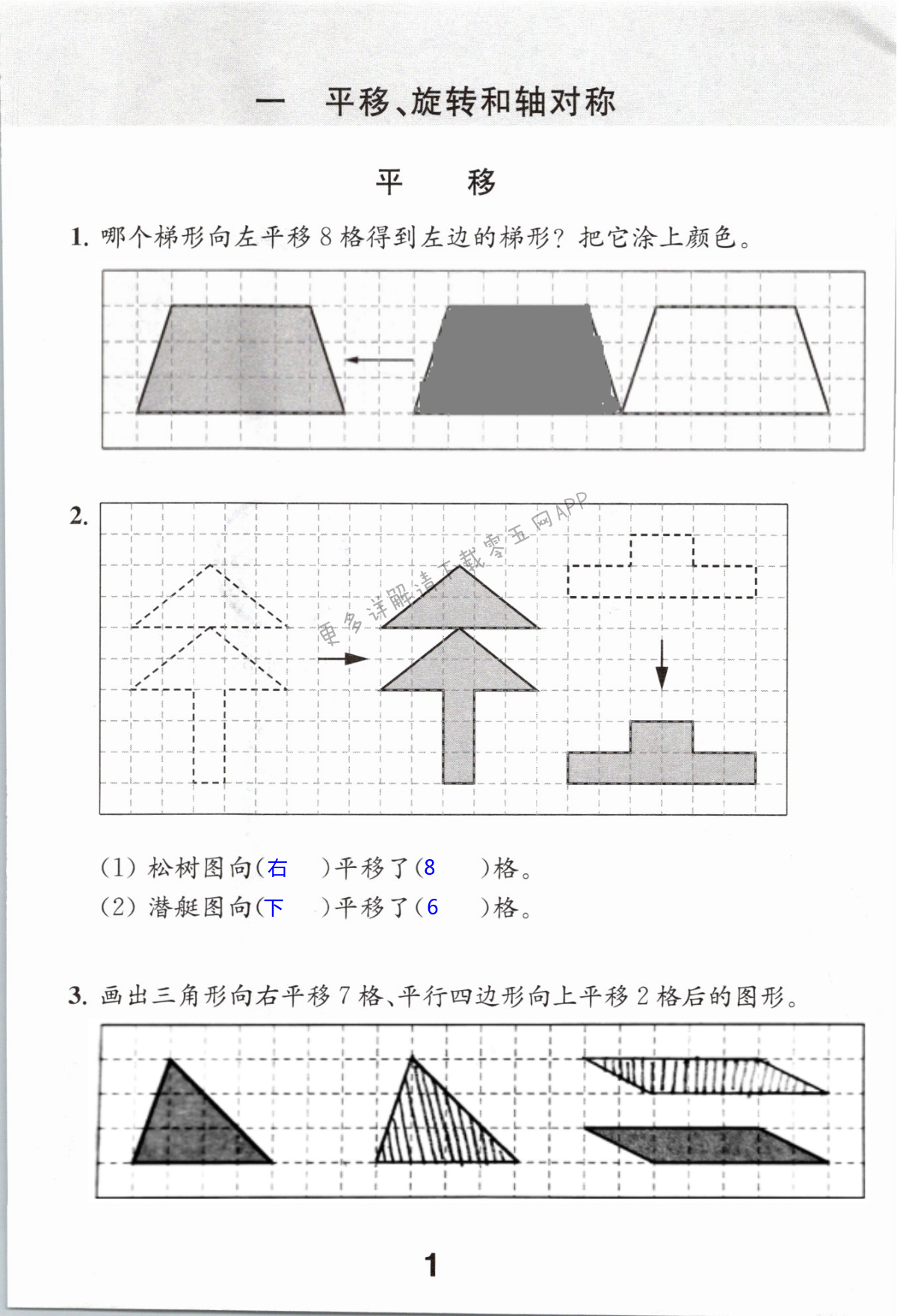 2022年数学补充习题四年级下册苏教版 第1页