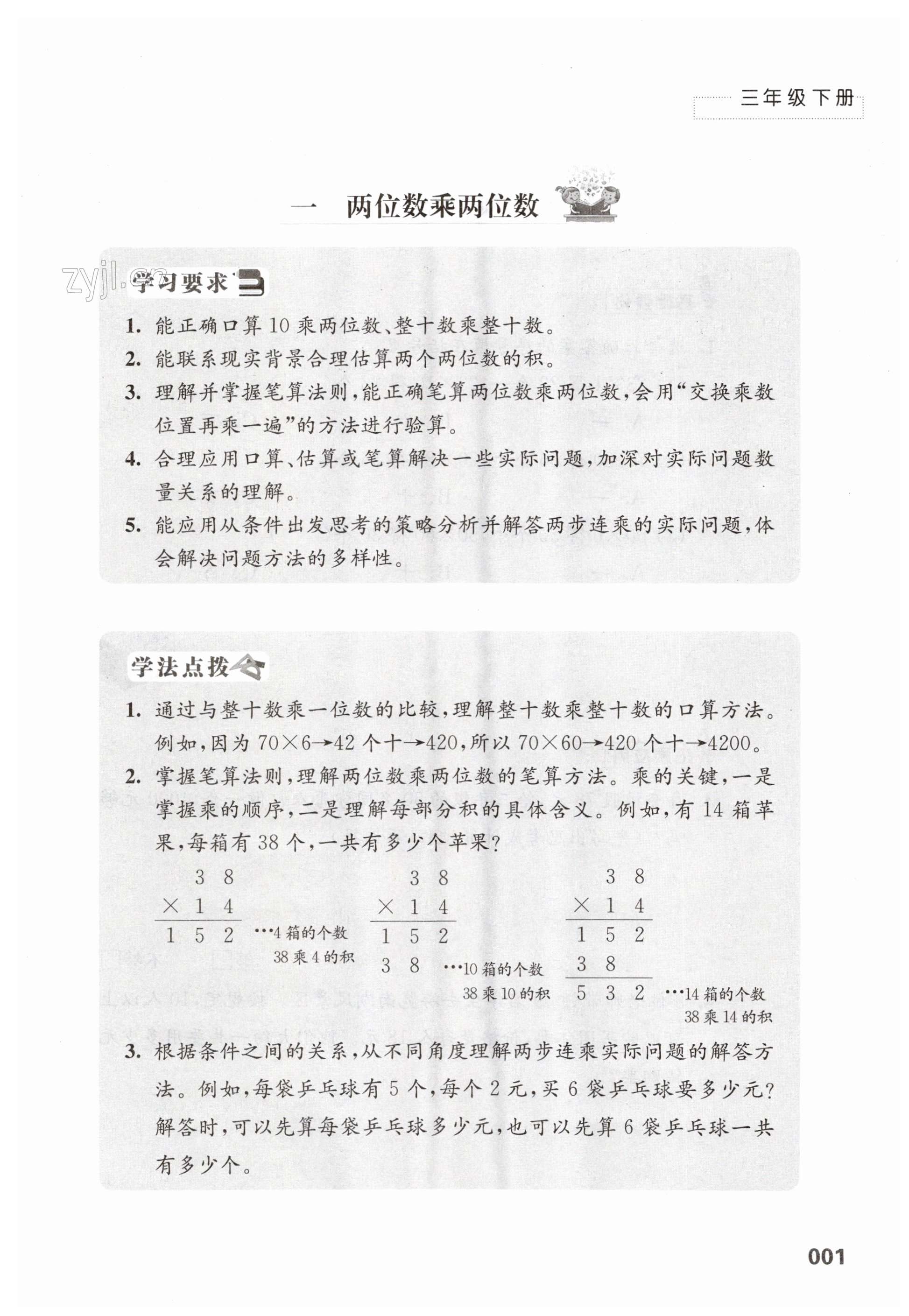 2023年练习与测试三年级数学下册苏教版 第1页