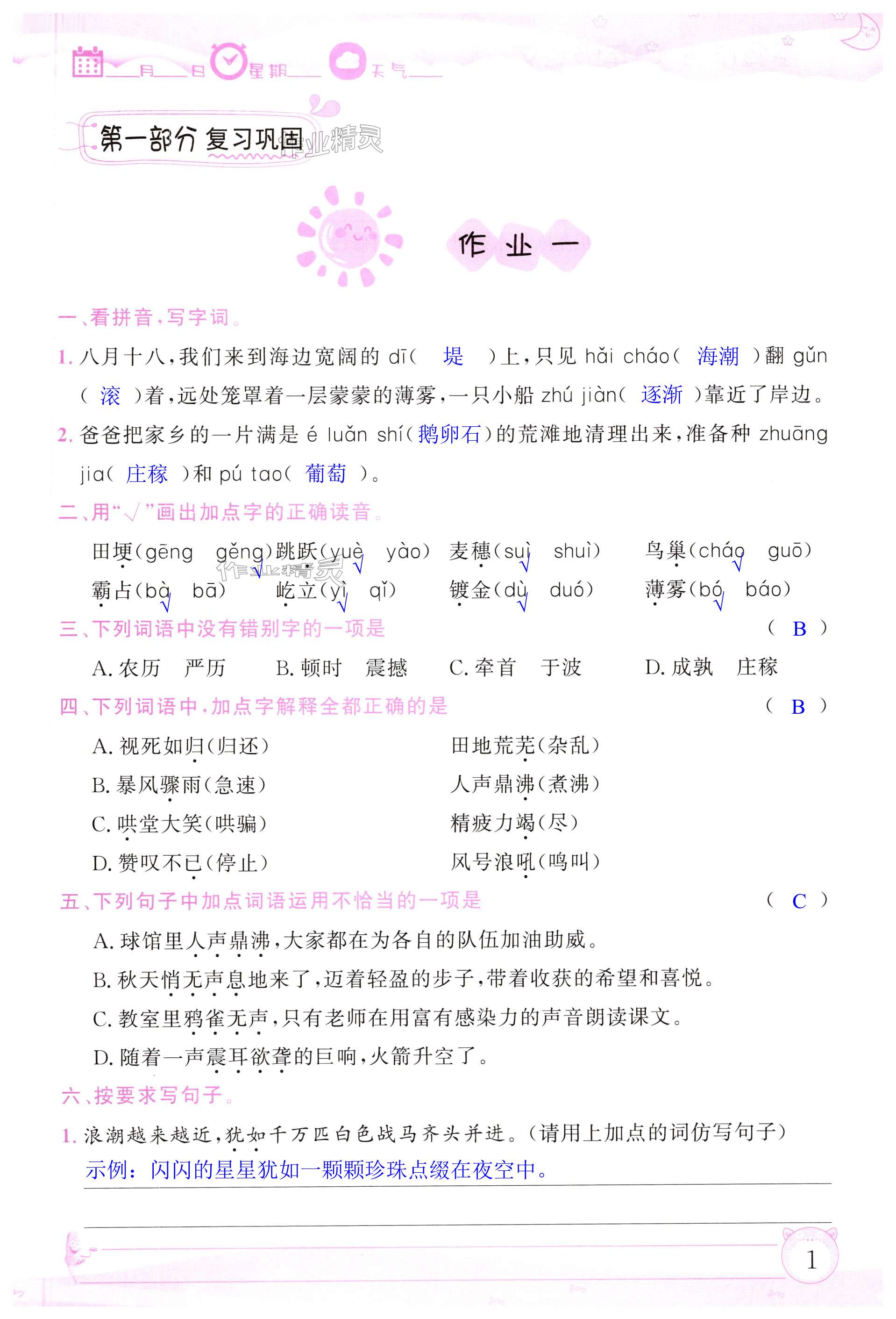 2025年文軒圖書(shū)假期生活指導(dǎo)寒四年級(jí)語(yǔ)文 第1頁(yè)