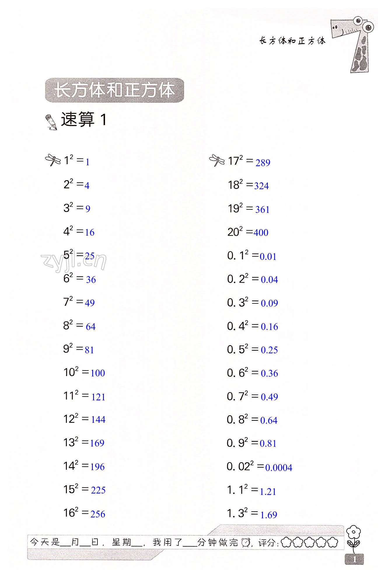 2022年速算天地数学口算心算六年级上册苏教版 第1页