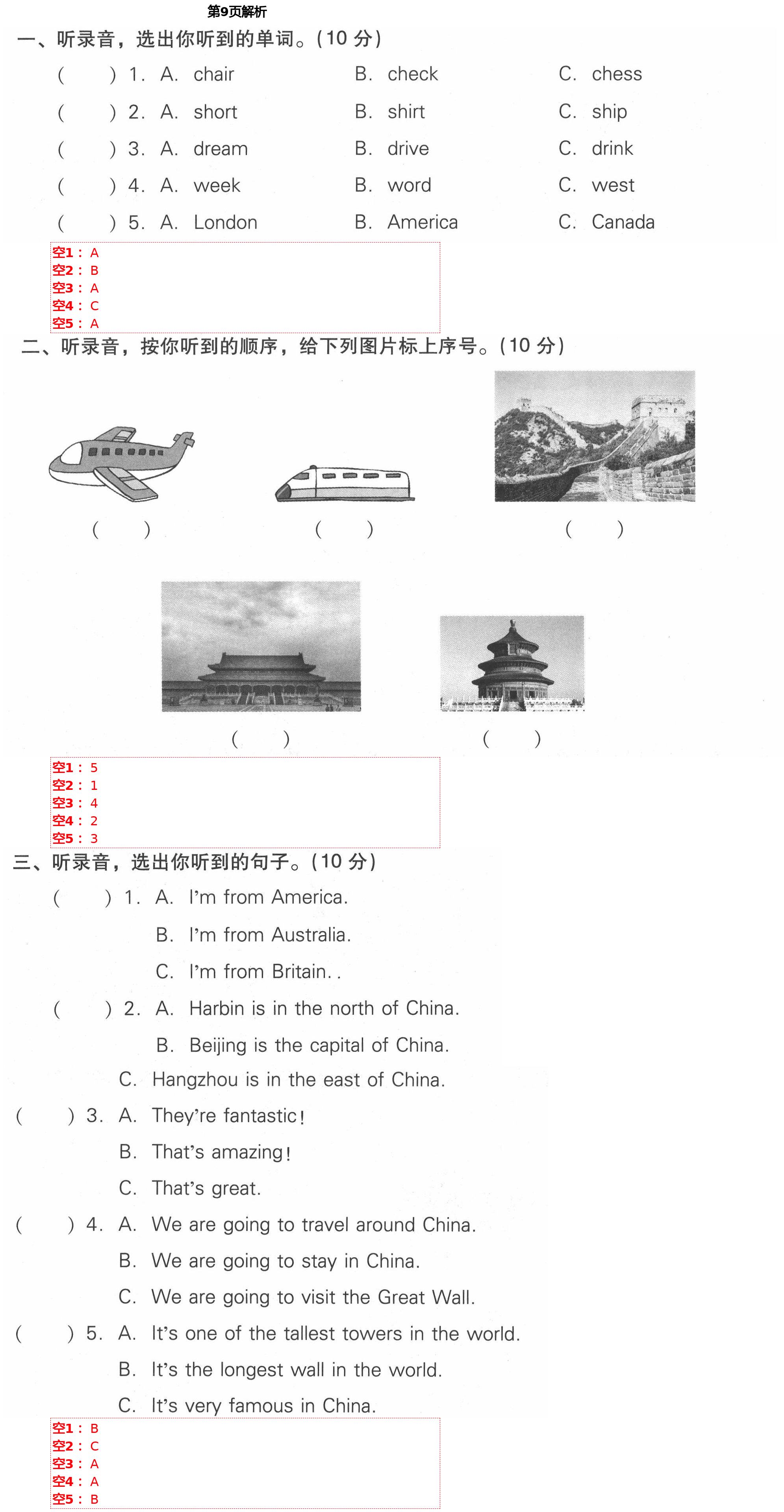 2021年课时作业本加提优试卷六年级英语下册人教精通版 第9页