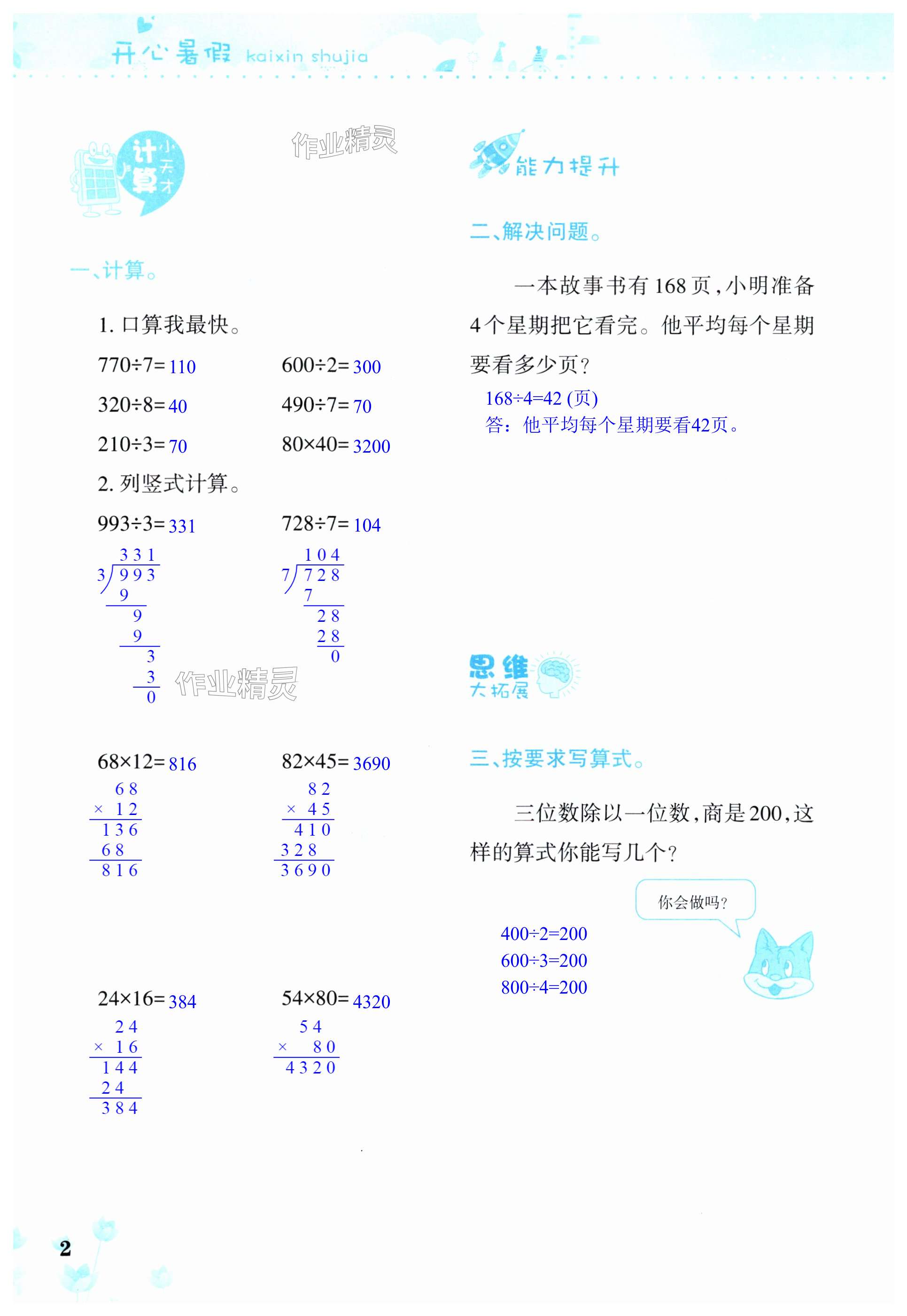 2025年開心暑假三年級西南師范大學出版社 第2頁