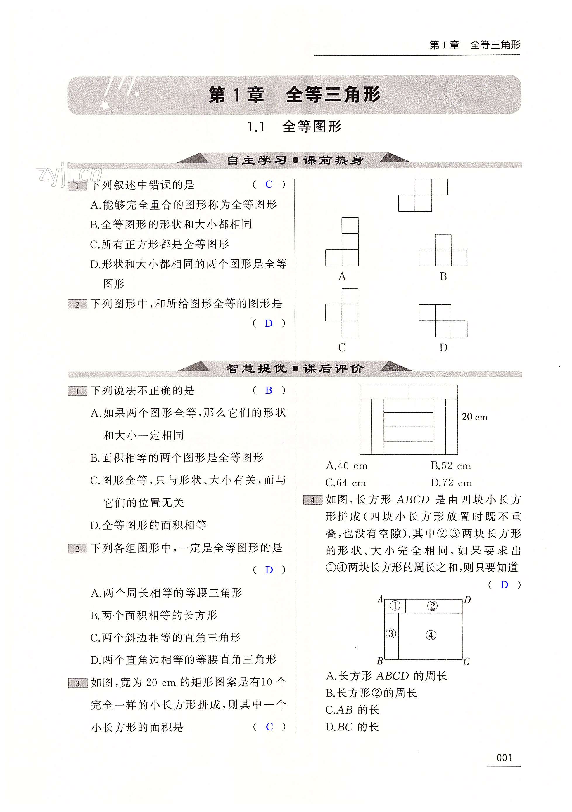 2023年家校通智慧提優課后評價八年級數學上冊蘇科版 第1頁