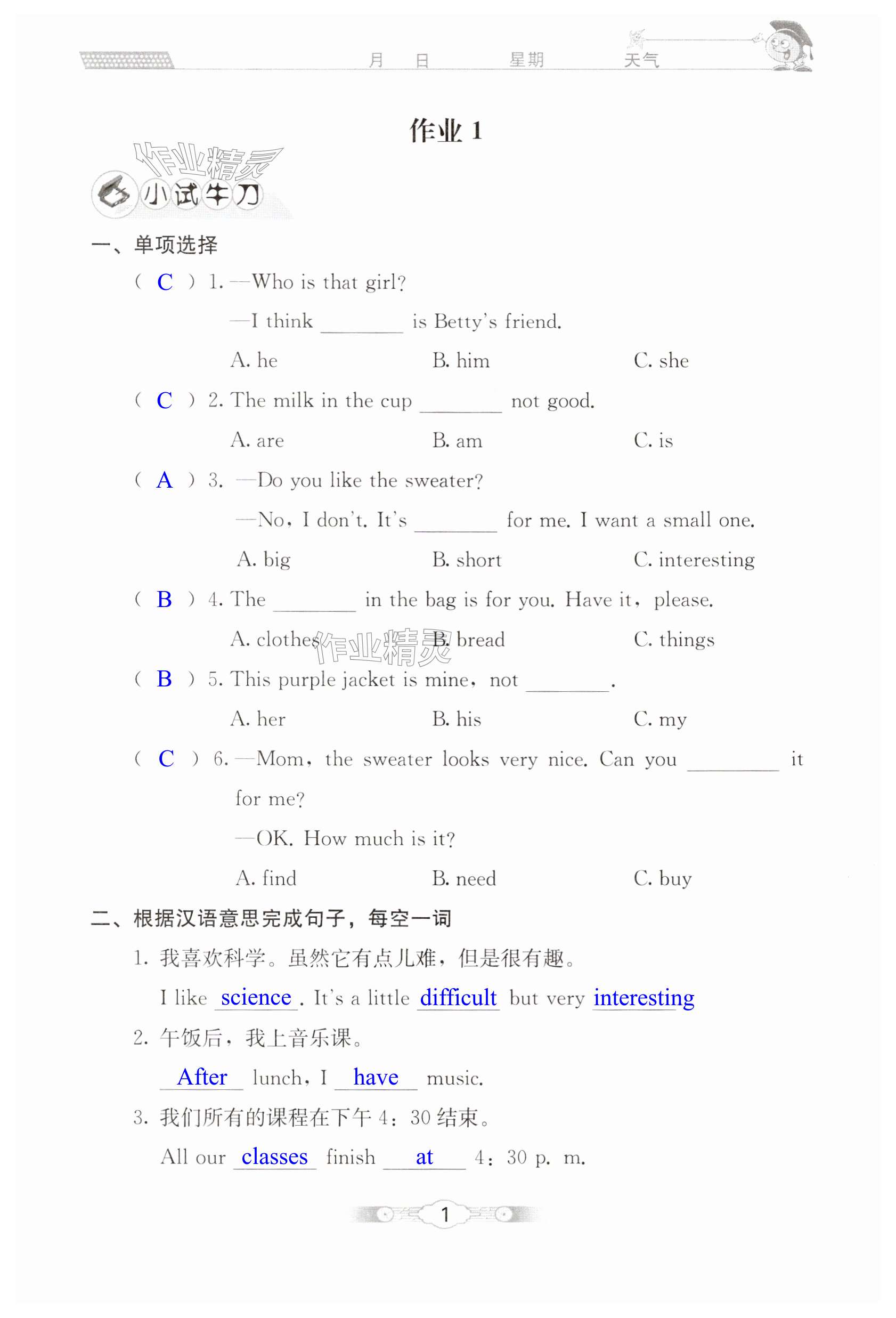 2024年寒假生活北京師范大學出版社七年級英語 第1頁