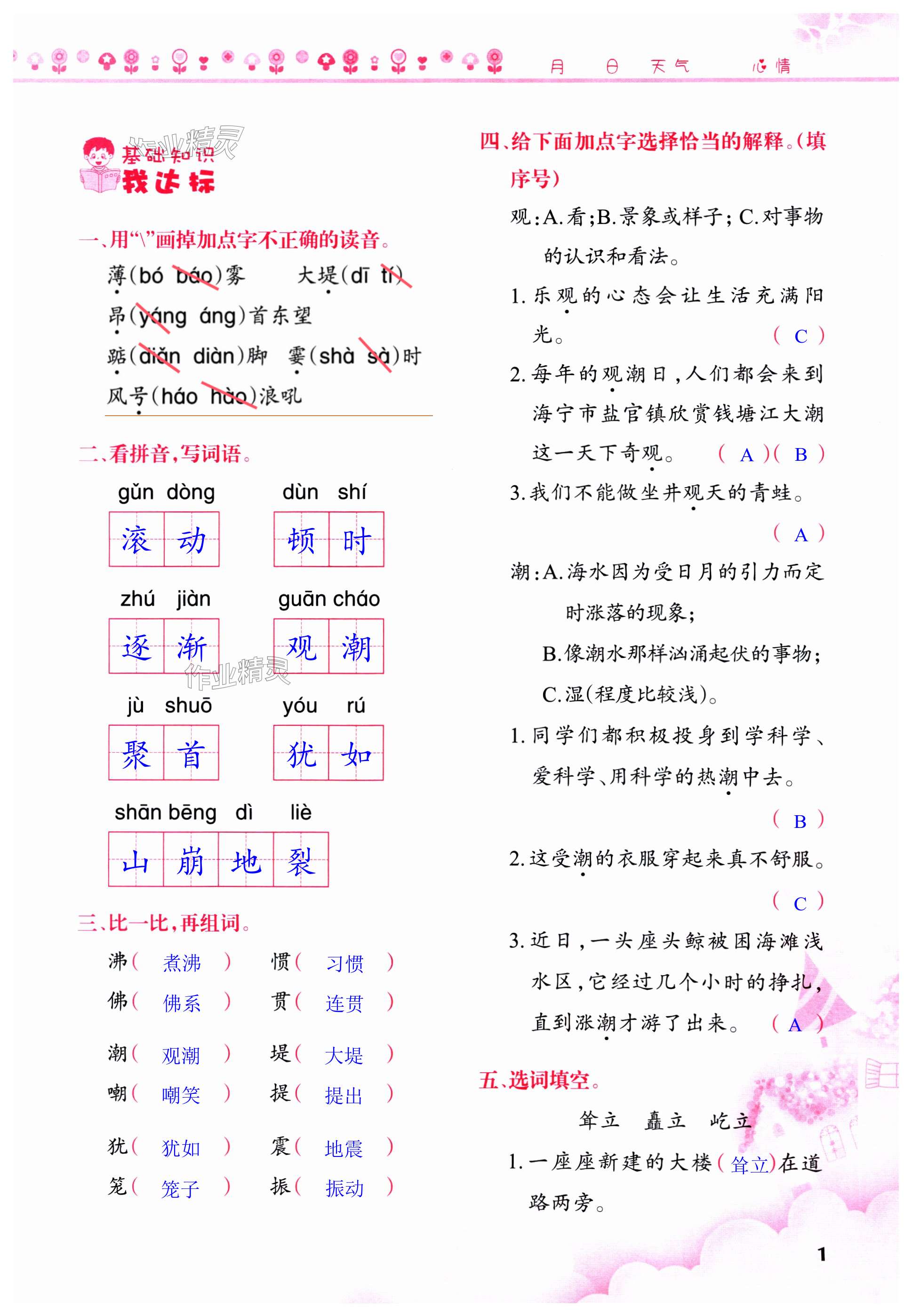 2025年開心寒假四年級西南師范大學出版社 第1頁