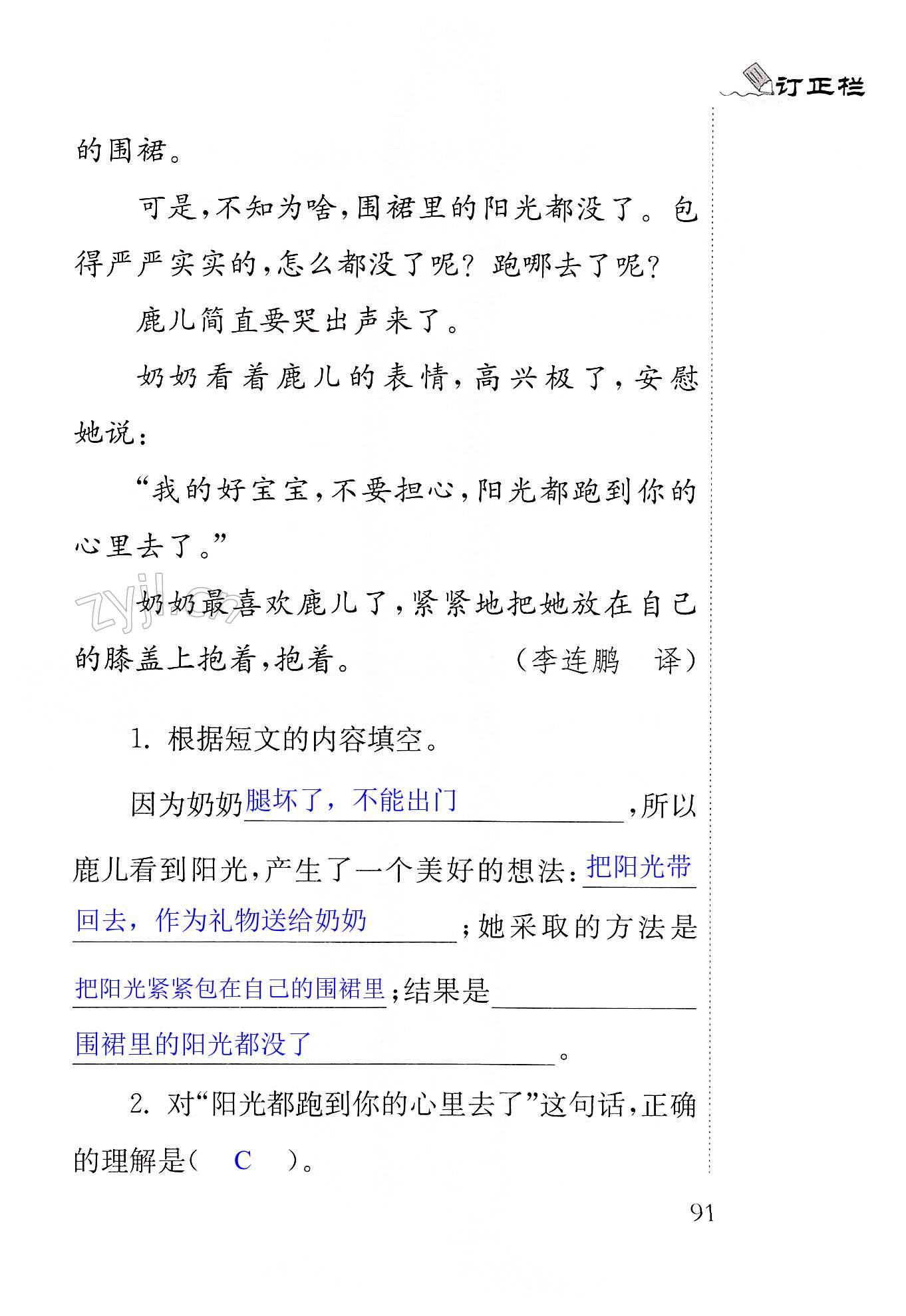 期末综合测试 - 第91页