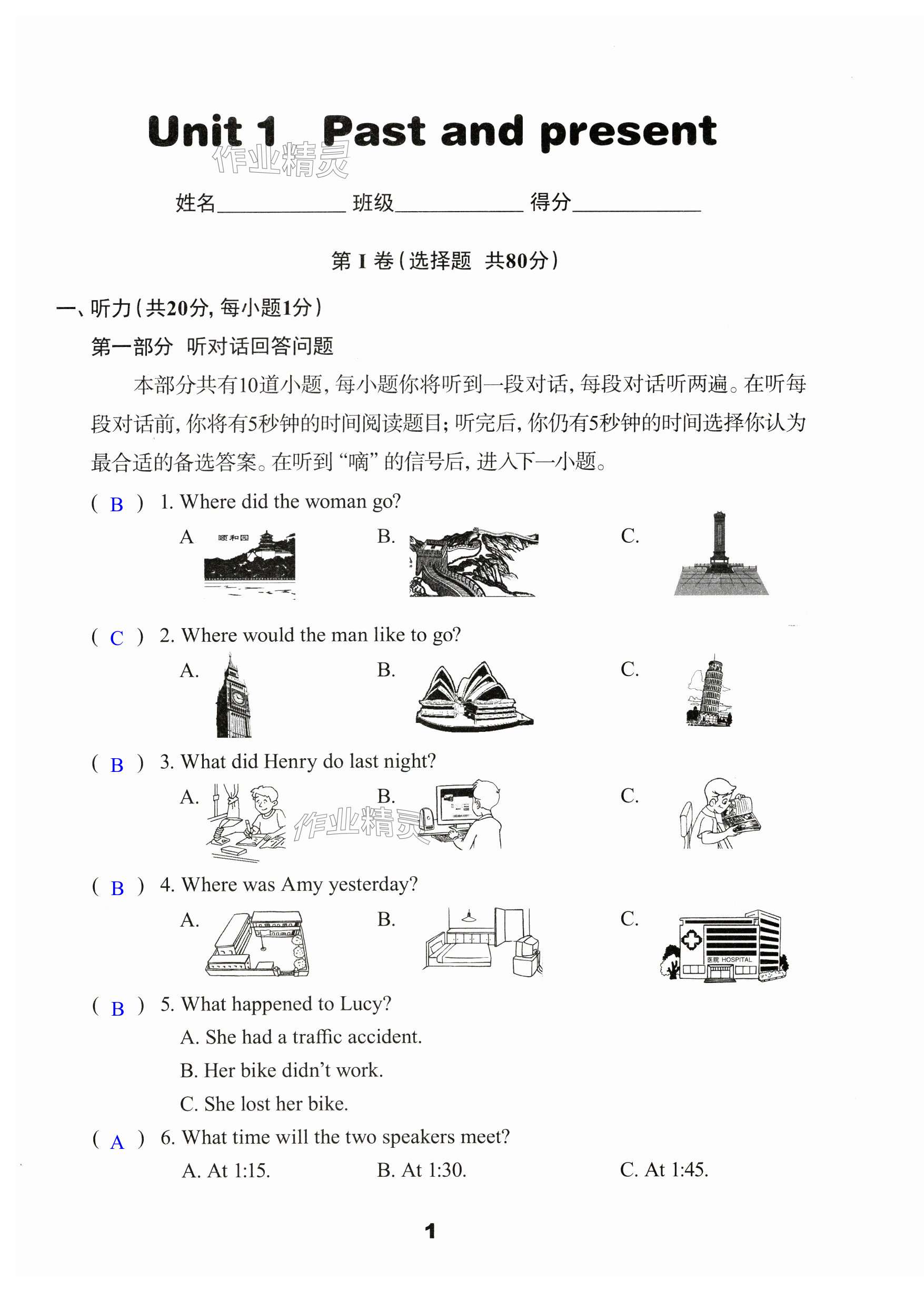 2025年學習與評價活頁卷八年級英語下冊譯林版提優版 第1頁