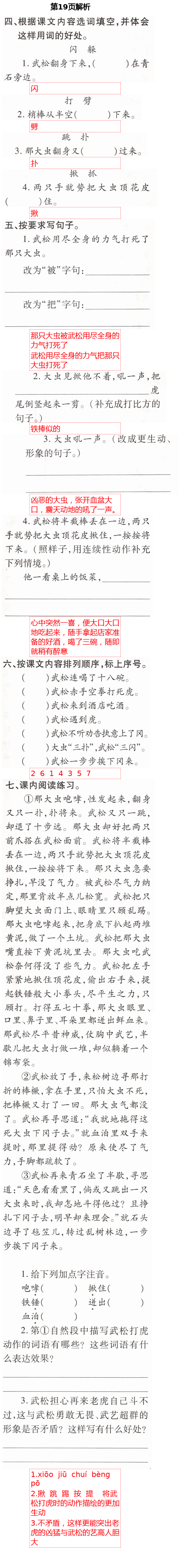 2021年新課堂同步學(xué)習(xí)與探究五年級(jí)語(yǔ)文下學(xué)期人教版金鄉(xiāng)專(zhuān)版 第19頁(yè)