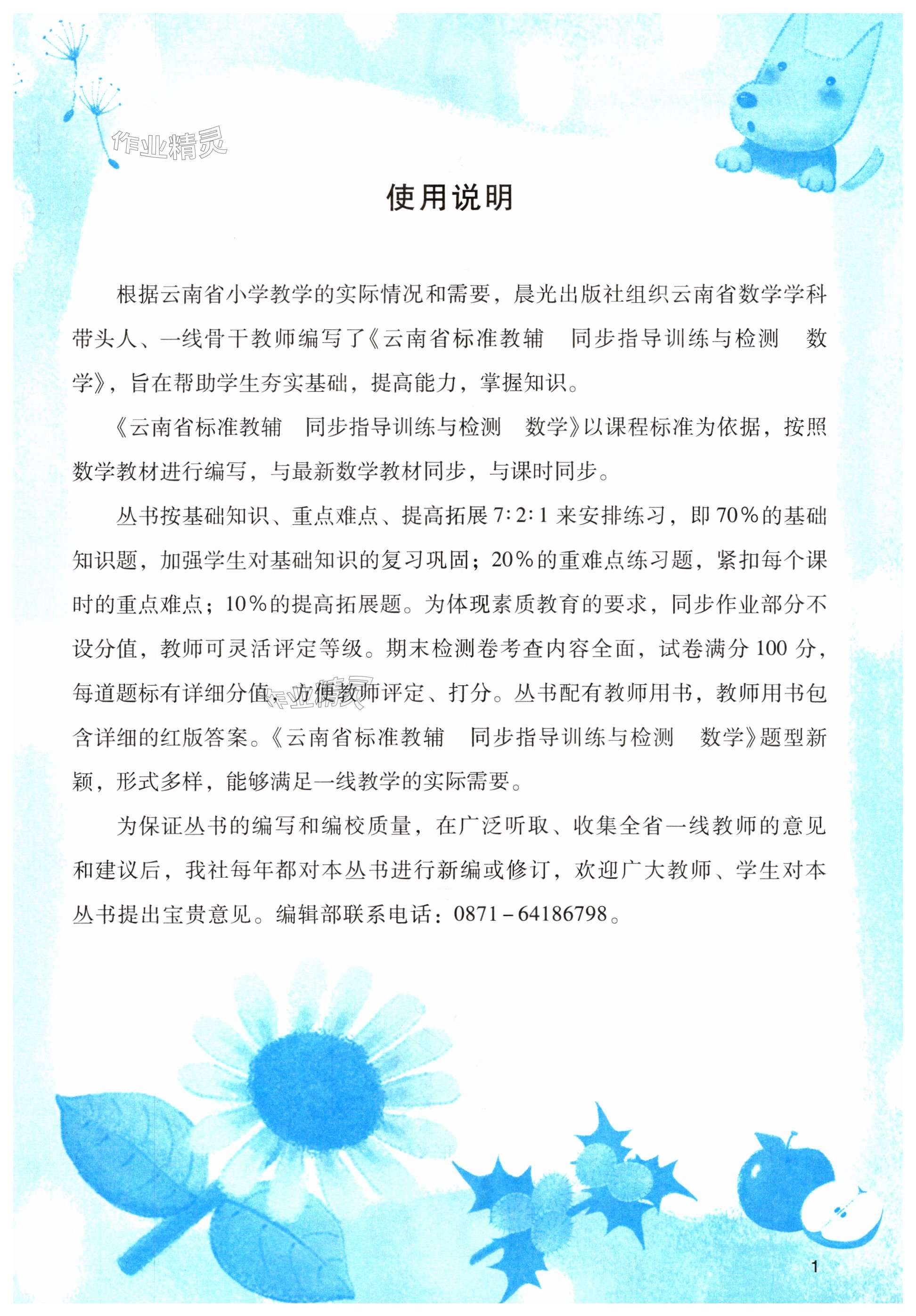 2024年云南省标准教辅同步指导训练与检测一年级数学下册人教版 第1页