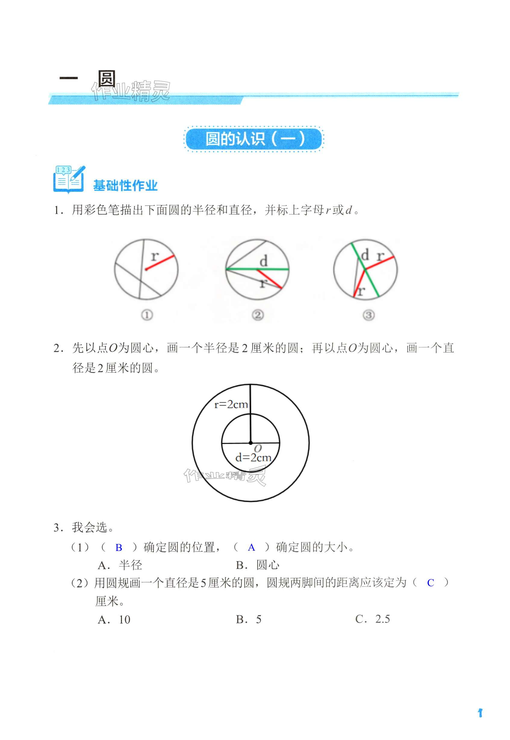 2024年知识与能力训练六年级数学上册北师大版 第1页