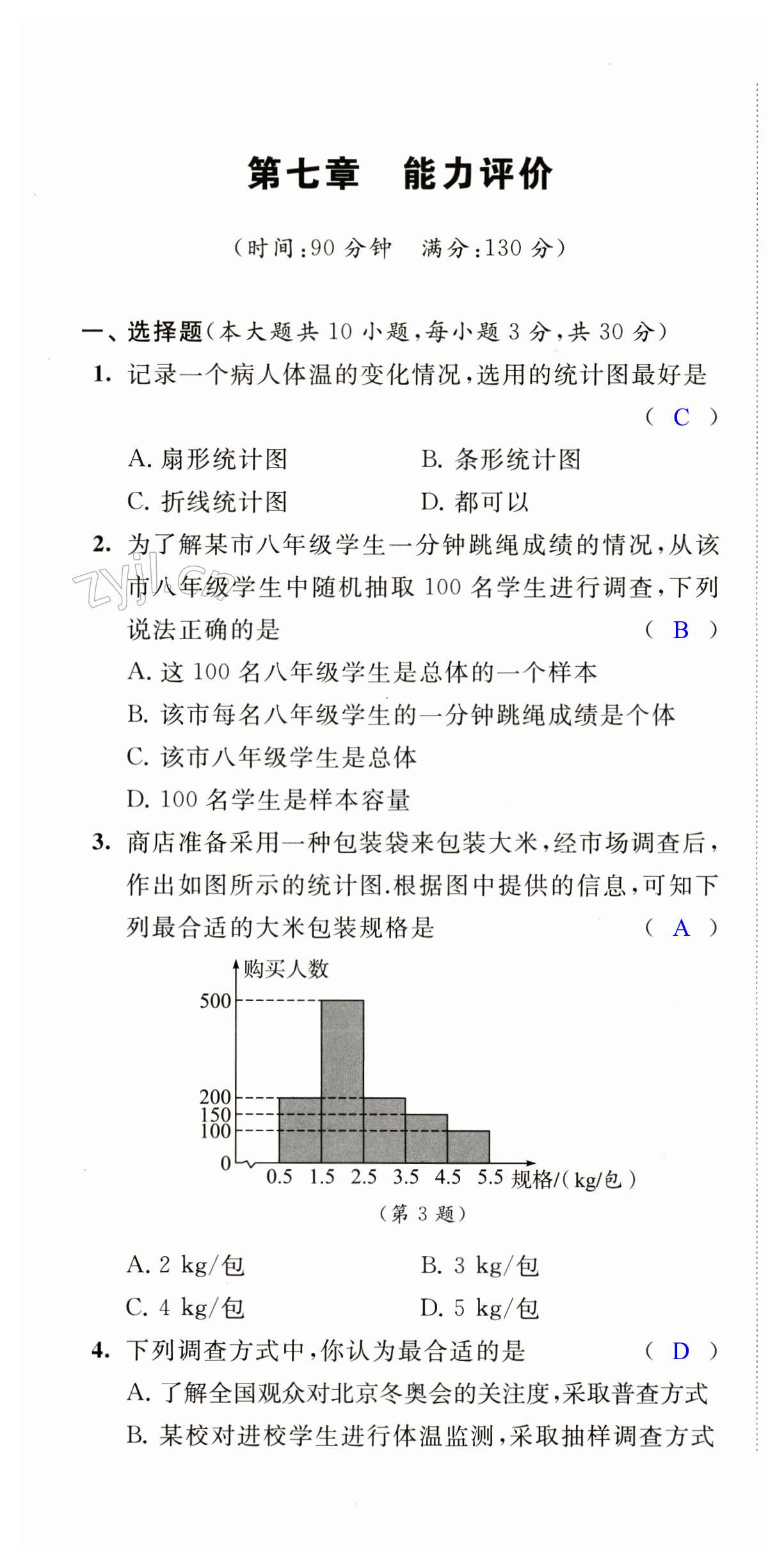 2023年配套單元評(píng)價(jià)八年級(jí)數(shù)學(xué)下冊(cè)蘇科版 第1頁(yè)