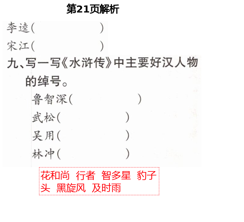 2021年新課堂同步學習與探究五年級語文下學期人教版金鄉(xiāng)專版 第21頁