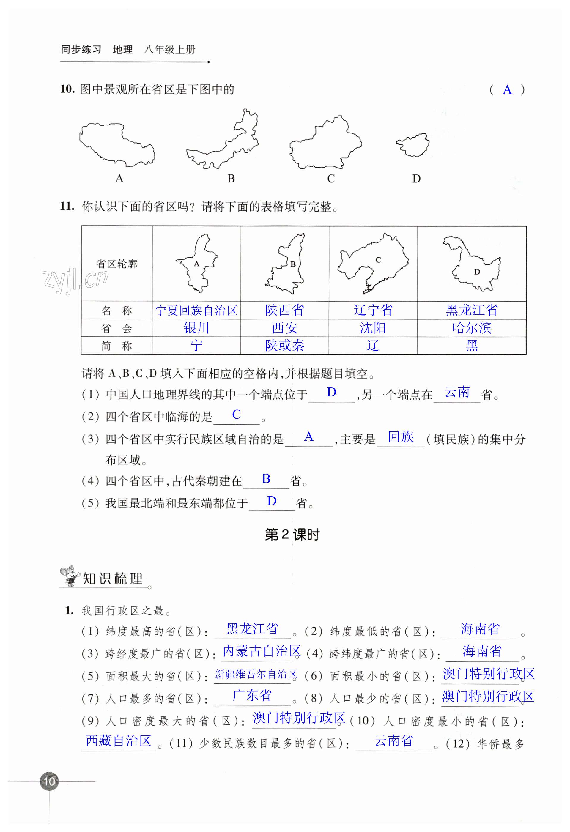 第10页