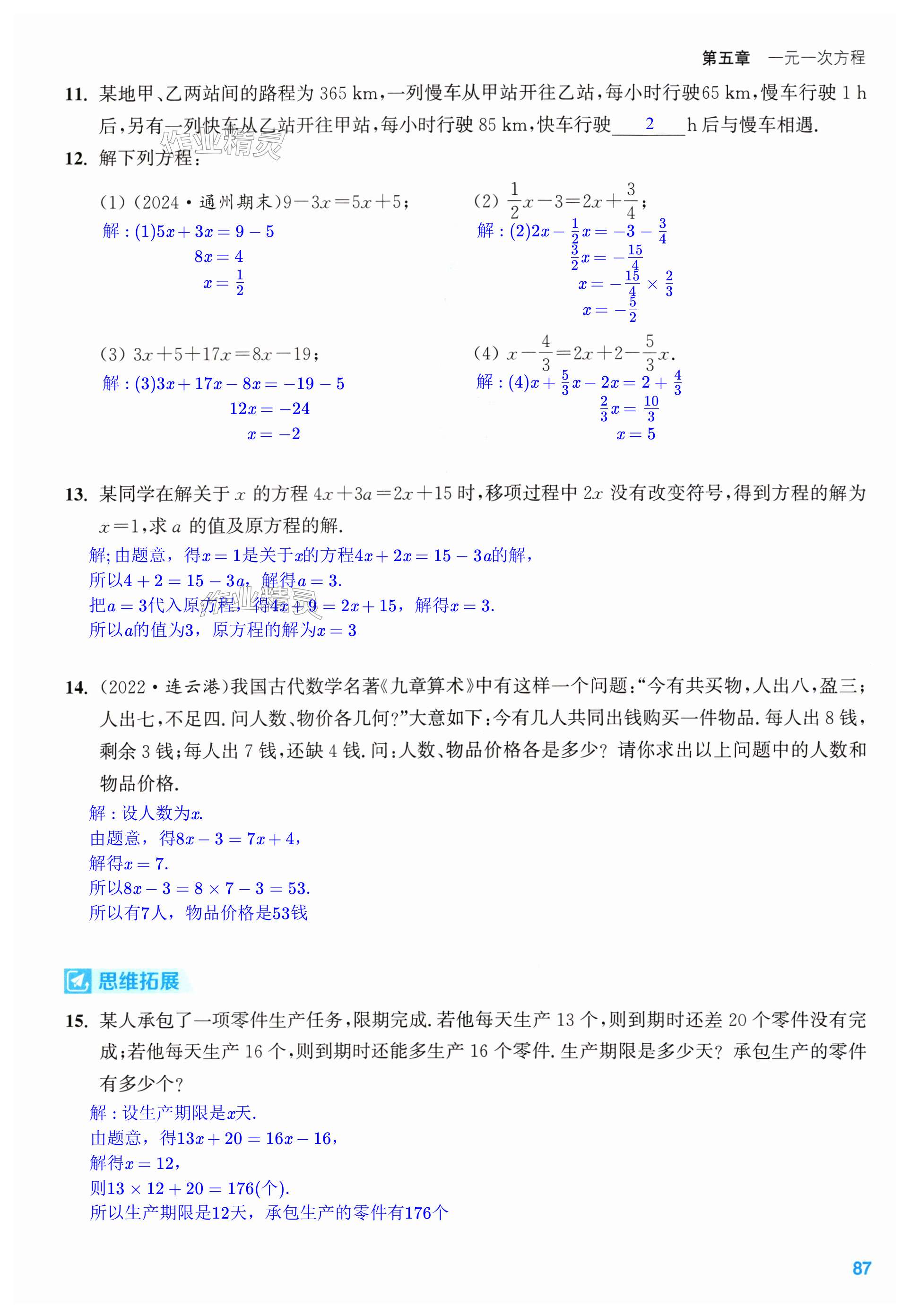 第87页