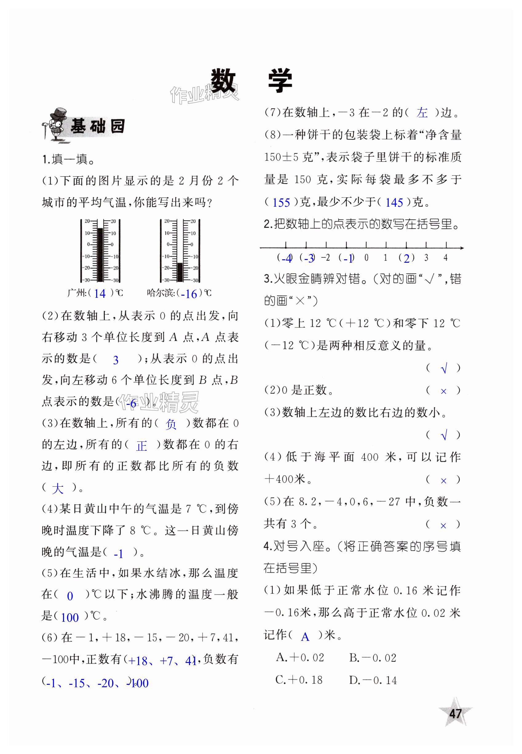 2025年暑假學習與生活山東友誼出版社五年級 第47頁