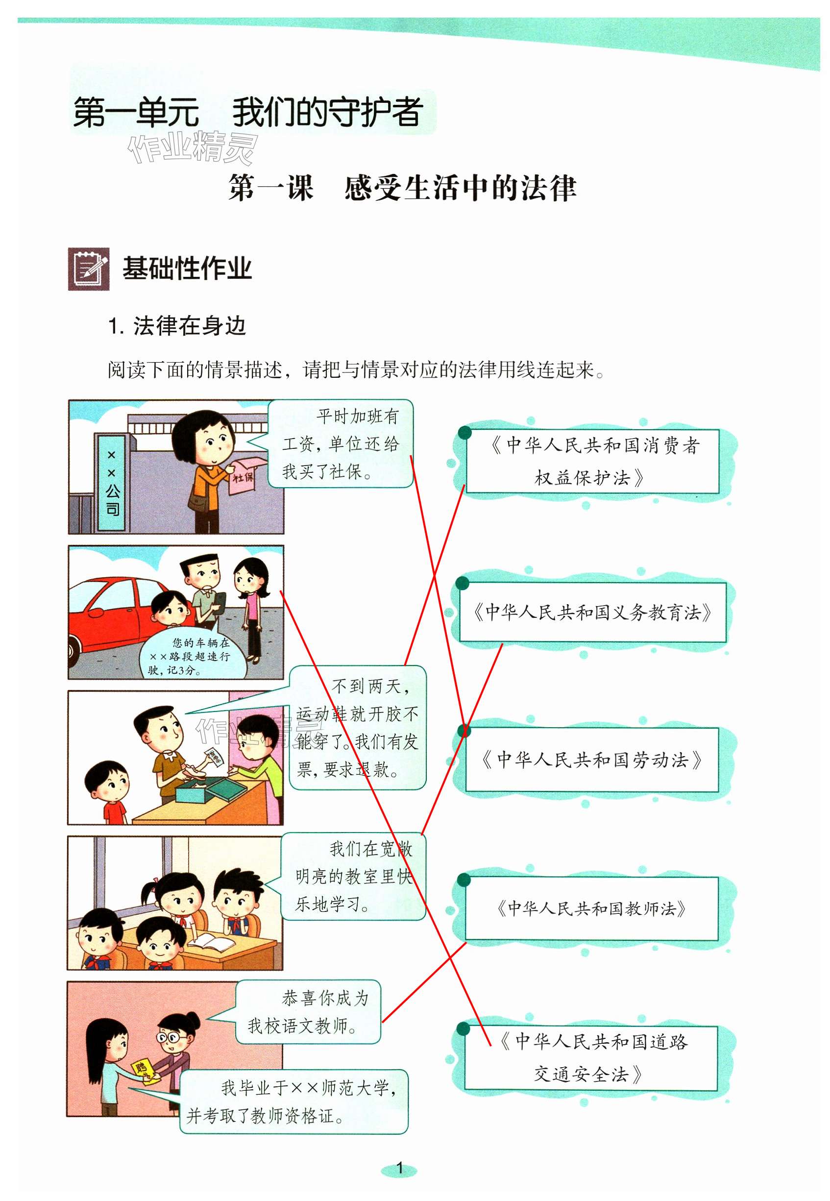 2023年知识与能力训练六年级道德与法治上册人教版 第1页