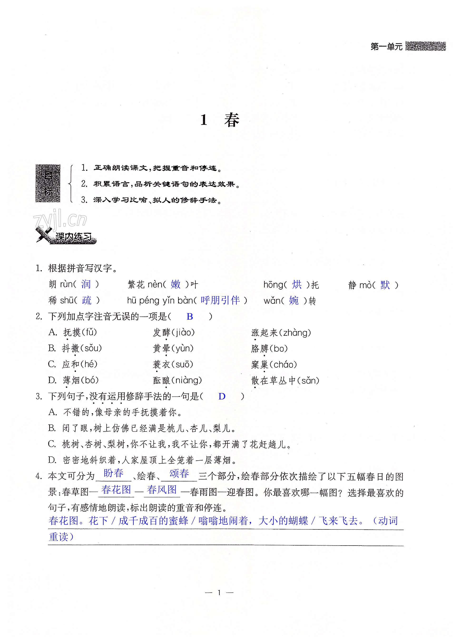 2022年中学生世界七年级语文第一学期人教版54制 第1页