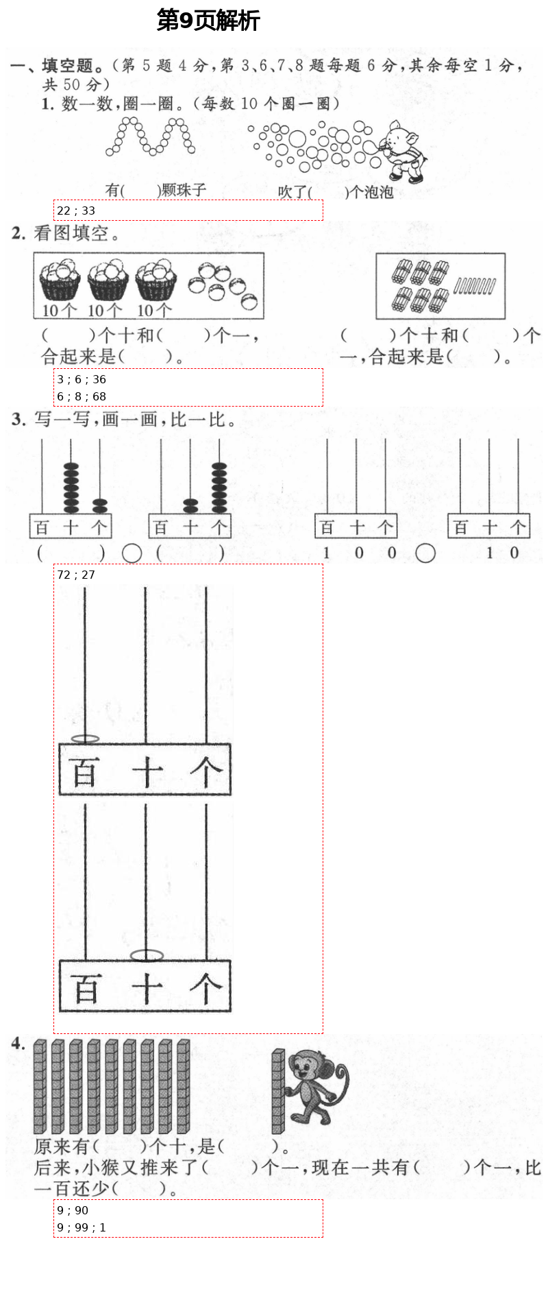 2021年綠色指標(biāo)自我提升一年級(jí)數(shù)學(xué)下冊(cè)蘇教版 第9頁