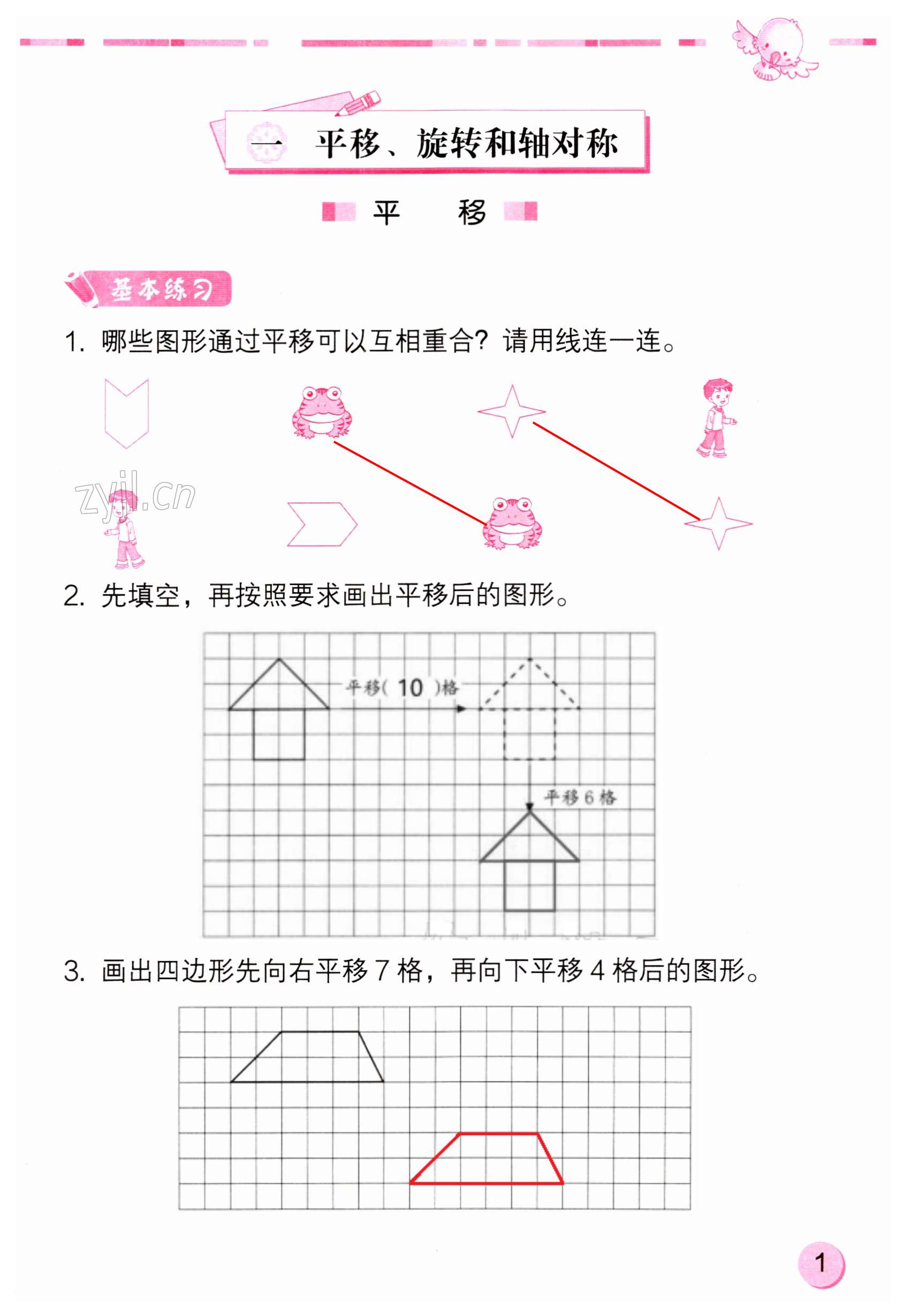 2023年数学学习与巩固四年级下册苏教版 第1页