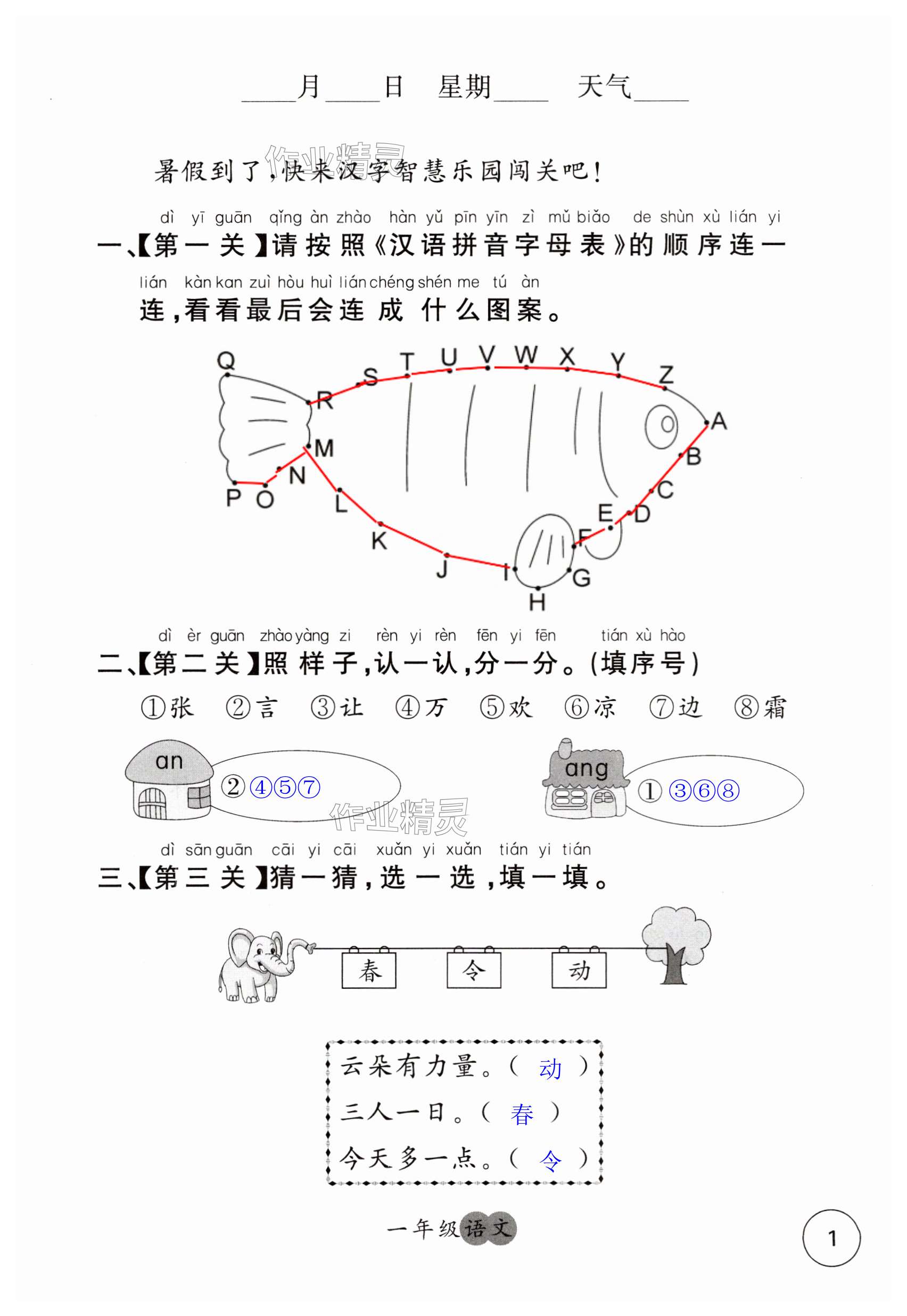 2025年快樂(lè)暑假甘肅少年兒童出版社一年級(jí)語(yǔ)文數(shù)學(xué)人教版 第1頁(yè)