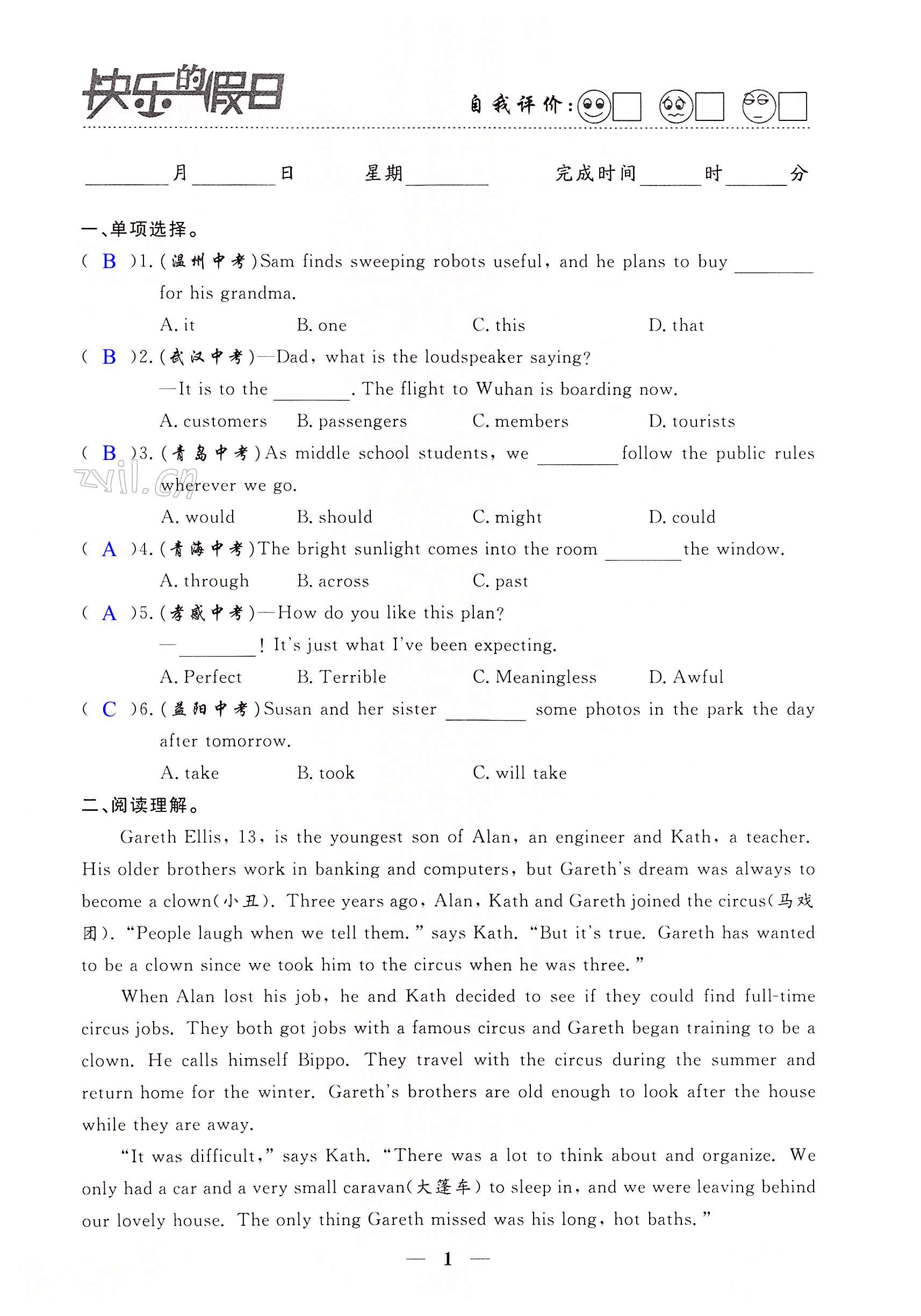 2022年暑假作業(yè)快樂的假日八年級英語 第1頁