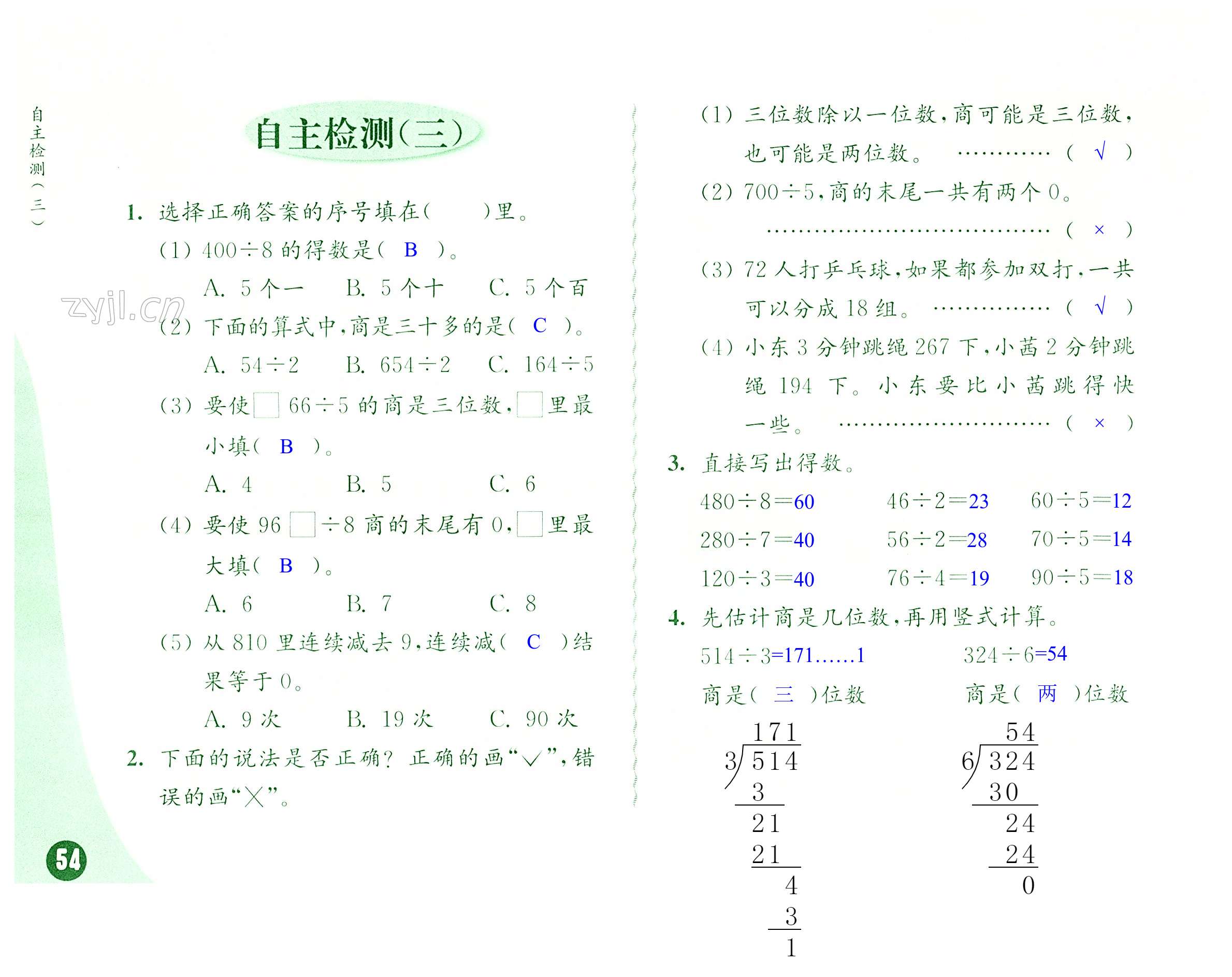 第54页