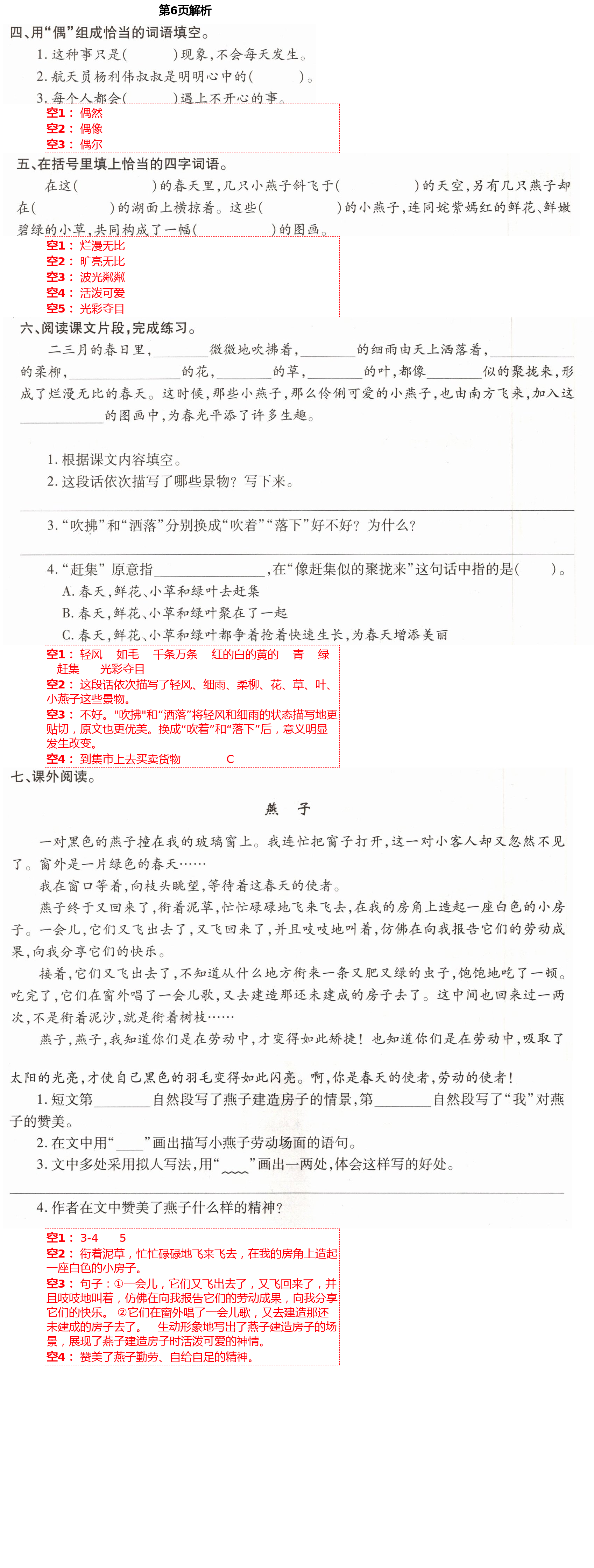 2021年小學(xué)同步練習(xí)冊(cè)三年級(jí)語(yǔ)文下冊(cè)人教版青島出版社 參考答案第6頁(yè)