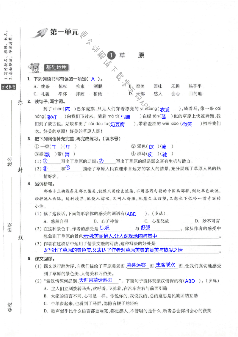 2021年新思維伴你學(xué)單元達(dá)標(biāo)測(cè)試卷六年級(jí)語(yǔ)文上冊(cè)人教版 第1頁(yè)