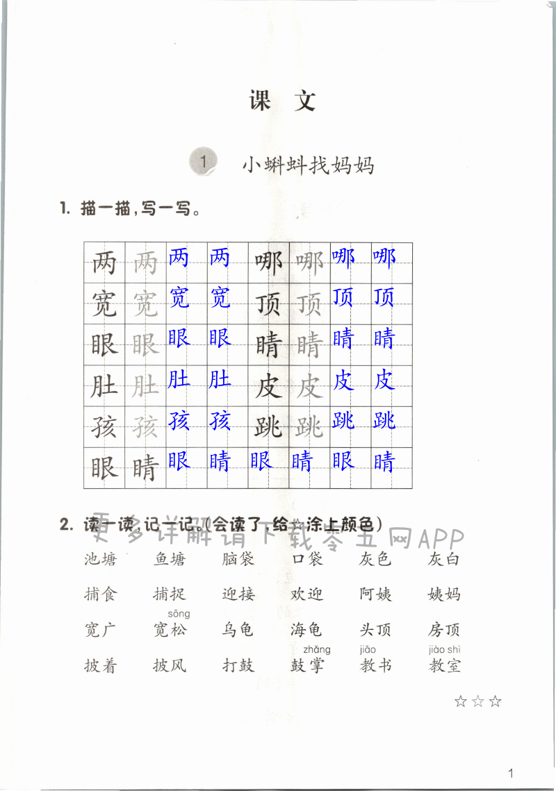 2021年作業(yè)本浙江教育出版社二年級(jí)語文上冊(cè)人教版 第1頁