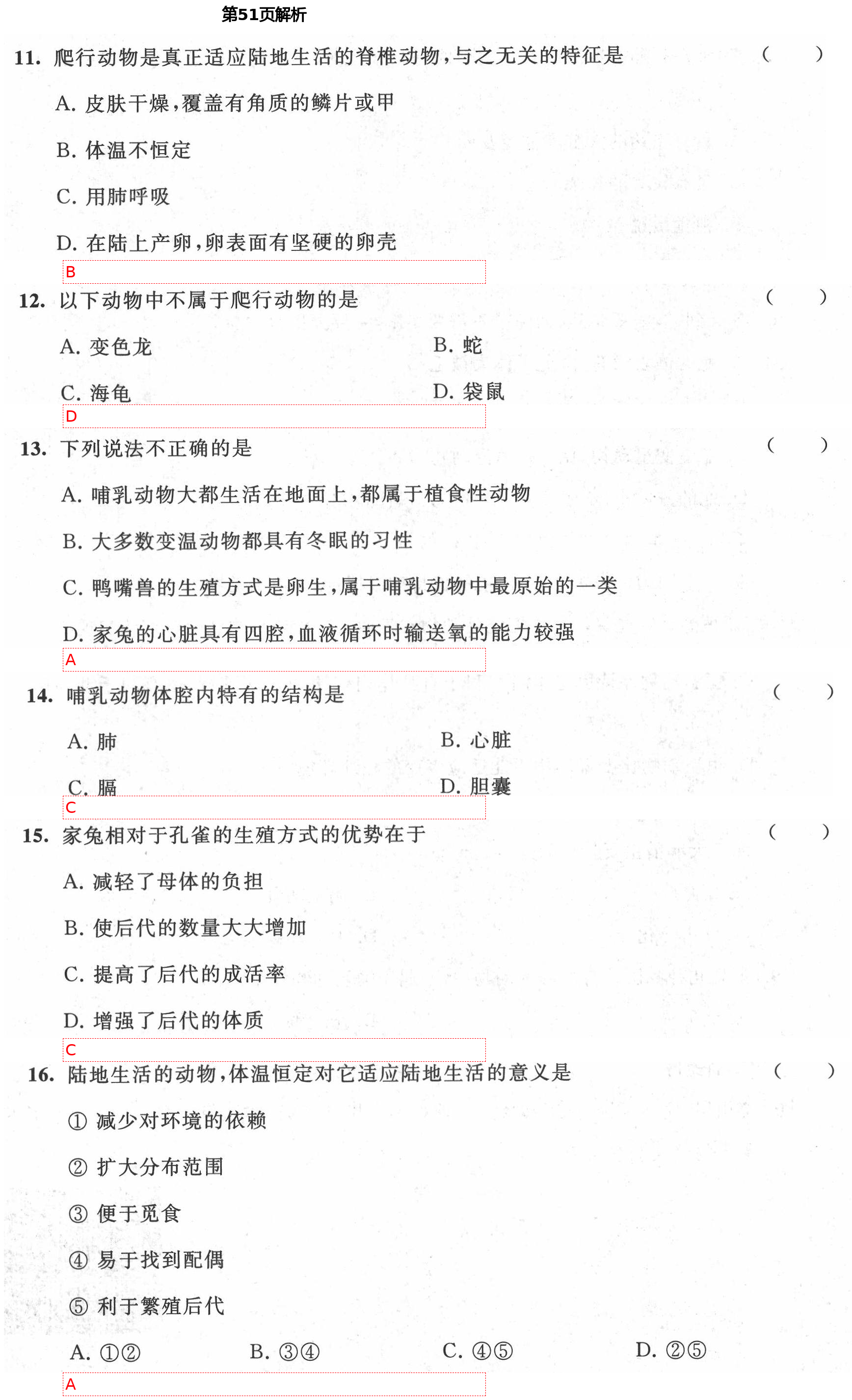 2021年阳光互动绿色成长空间七年级生物下册苏科版提优版 参考答案第10页